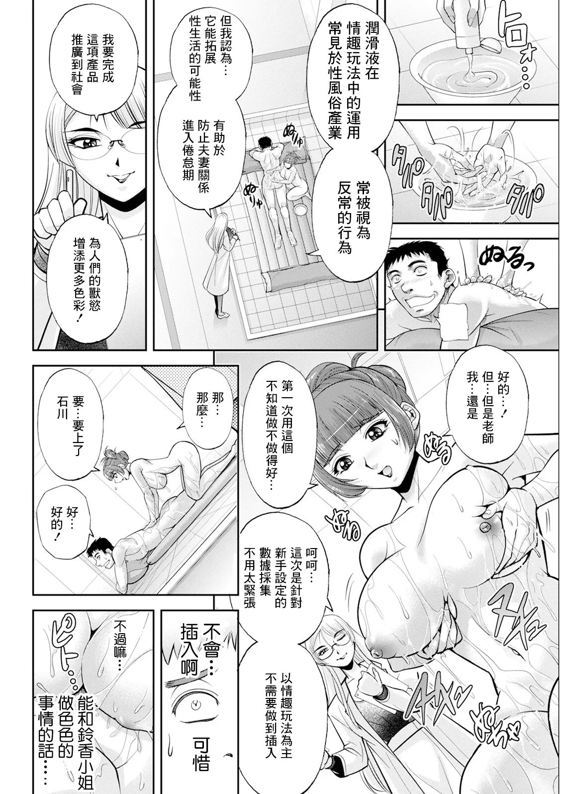 [日本漫画] [沙神よしつね] 初芽教授のSEX研究室 第二話 [中国翻訳] 单本,眼镜,巨乳大奶,内射中出#[20P]-14