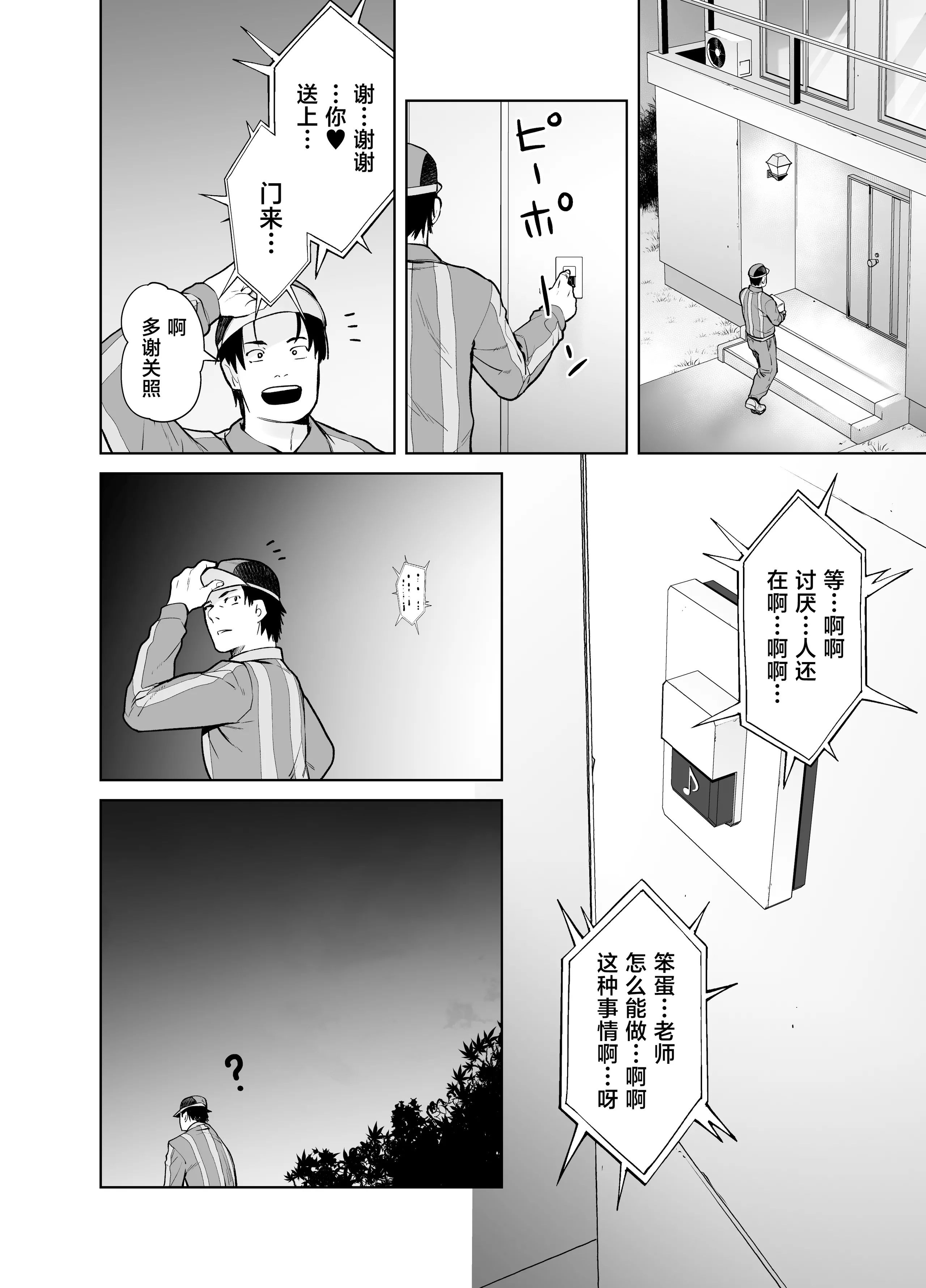 [日本漫画] [紅茶屋 (大塚子虎)] 担任のメイドになっちゃった黒ギャル4 [中国翻訳] [DL版] 单本,巨乳大奶,内射中出,暗黑皮肤#[39P]-28