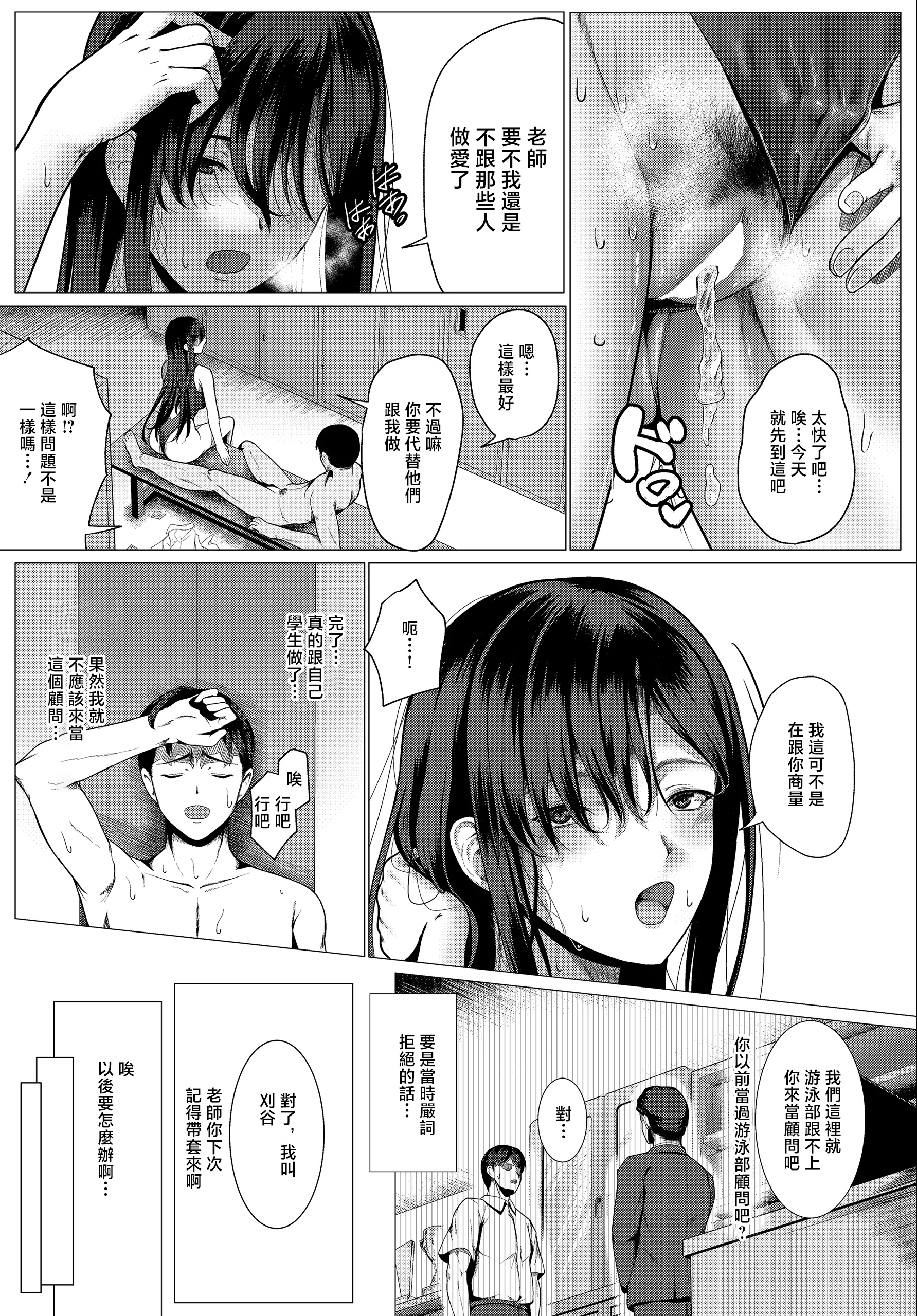 [日本漫画] [かめかめ] スクイーズスイマーズステータス (COMIC ルクセリア vol.04) [中国翻訳] [DL版] 单本,巨乳大奶,单女,女学生制服,单男,泳装#[26P]-9