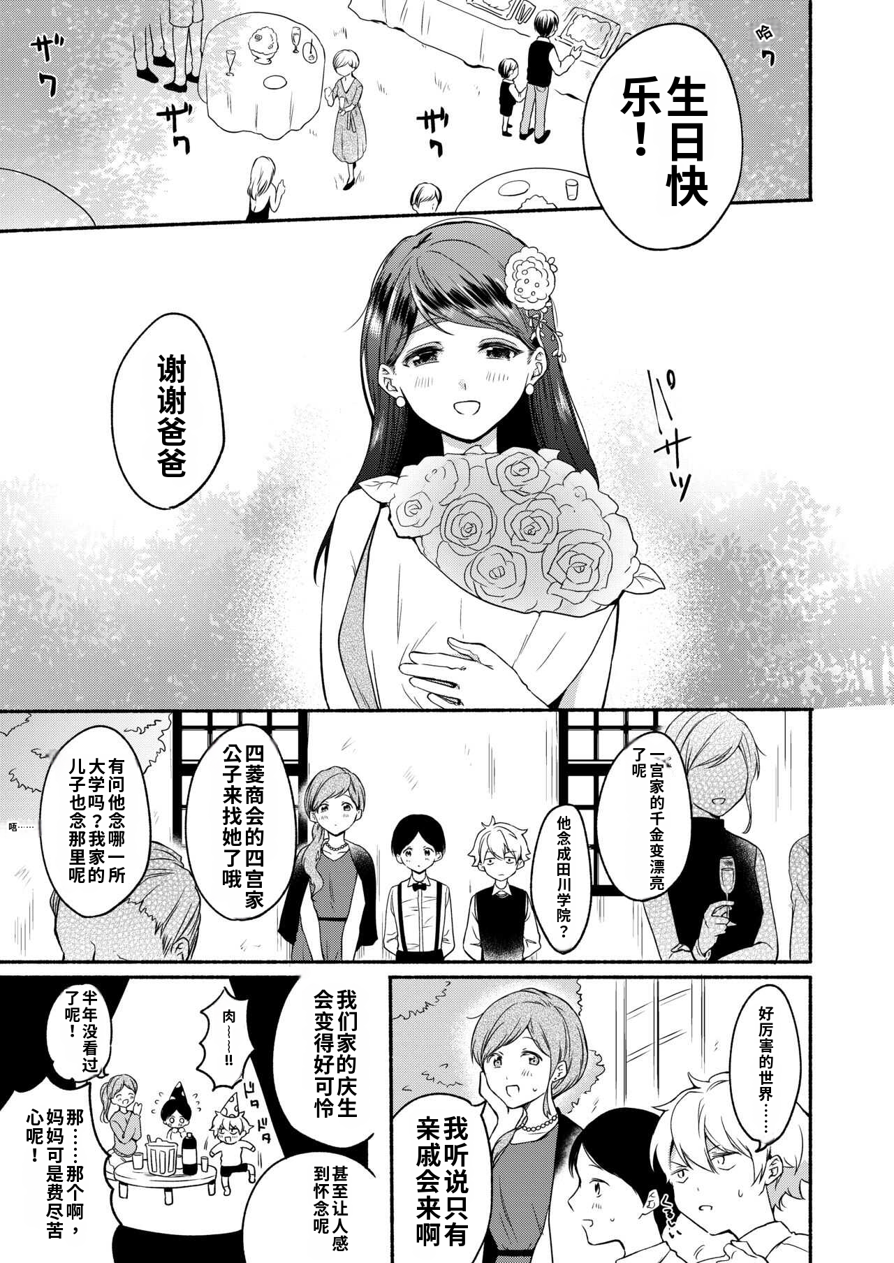 [日本漫画] [散る国 (小中えみ)] お姉ちゃんと僕の開発性活  1-6个人整合 单本,巨乳大奶,露出,大阴茎#[17P]-5