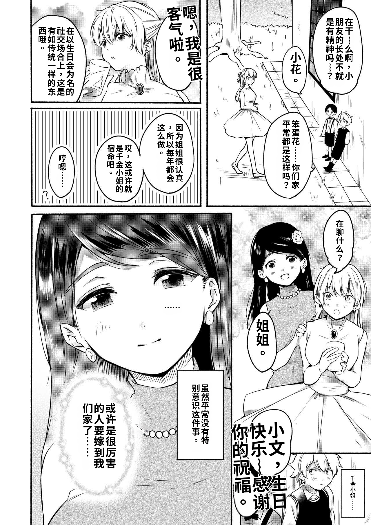 [日本漫画] [散る国 (小中えみ)] お姉ちゃんと僕の開発性活  1-6个人整合 单本,巨乳大奶,露出,大阴茎#[17P]-6