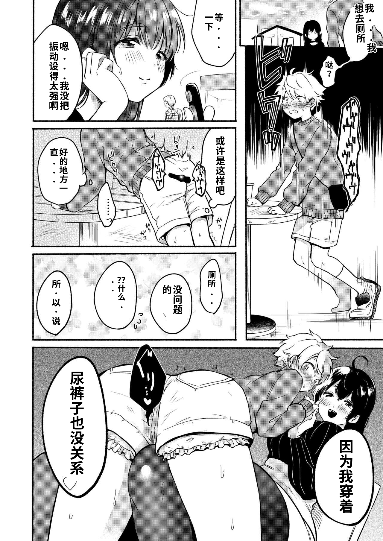 [日本漫画] [散る国 (小中えみ)] お姉ちゃんと僕の開発性活  1-6个人整合 单本,巨乳大奶,露出,大阴茎#[18P]-13