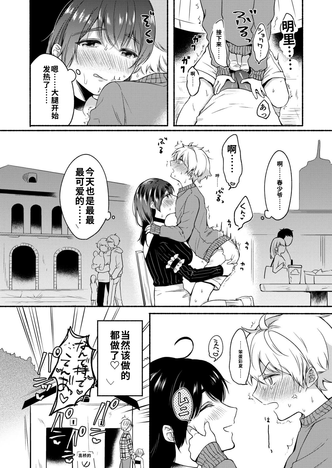 [日本漫画] [散る国 (小中えみ)] お姉ちゃんと僕の開発性活  1-6个人整合 单本,巨乳大奶,露出,大阴茎#[18P]-15