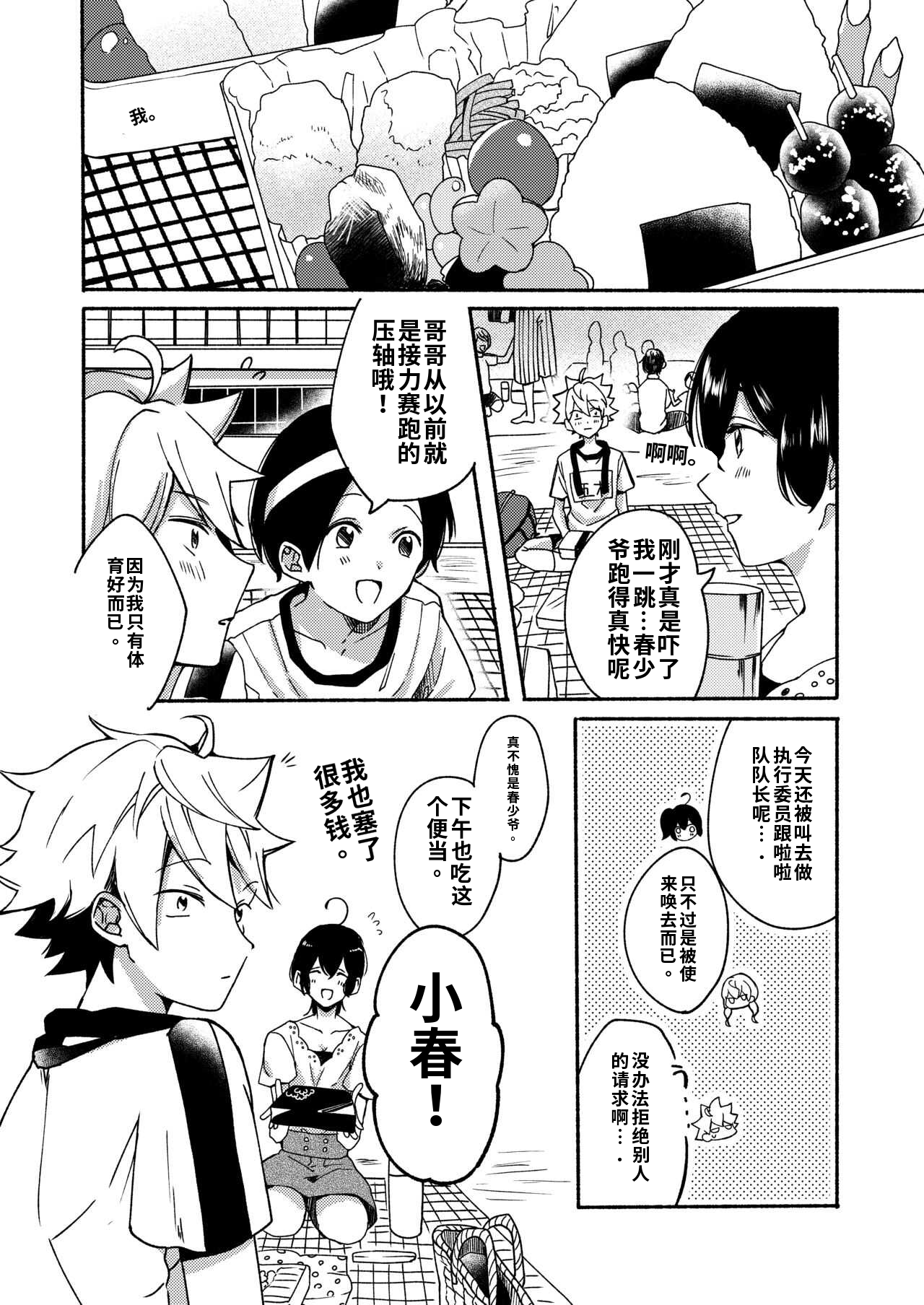 [日本漫画] [散る国 (小中えみ)] お姉ちゃんと僕の開発性活  1-6个人整合 单本,巨乳大奶,露出,大阴茎#[18P]-1