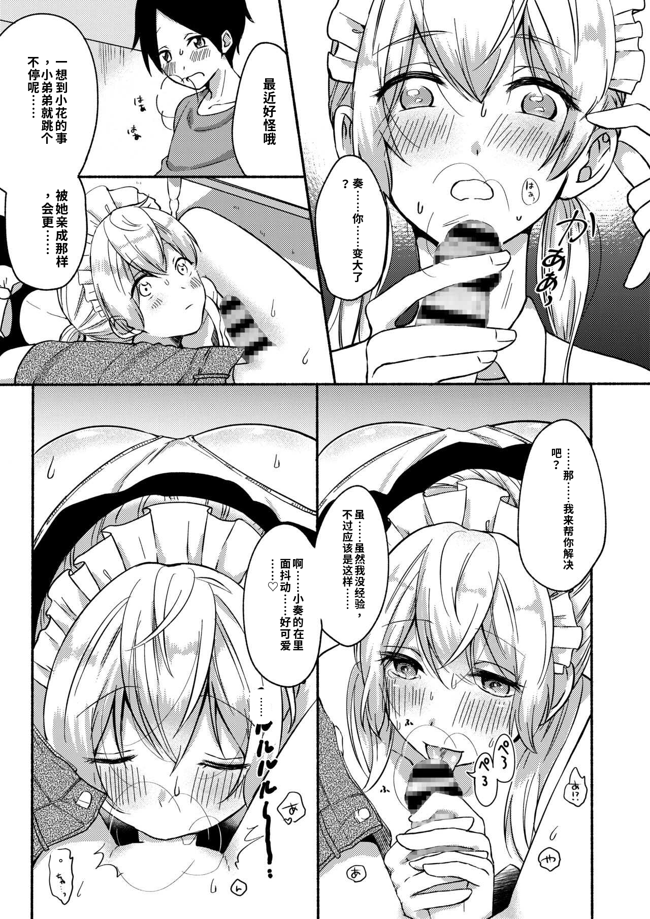 [日本漫画] [散る国 (小中えみ)] お姉ちゃんと僕の開発性活  1-6个人整合 单本,巨乳大奶,露出,大阴茎#[18P]-10