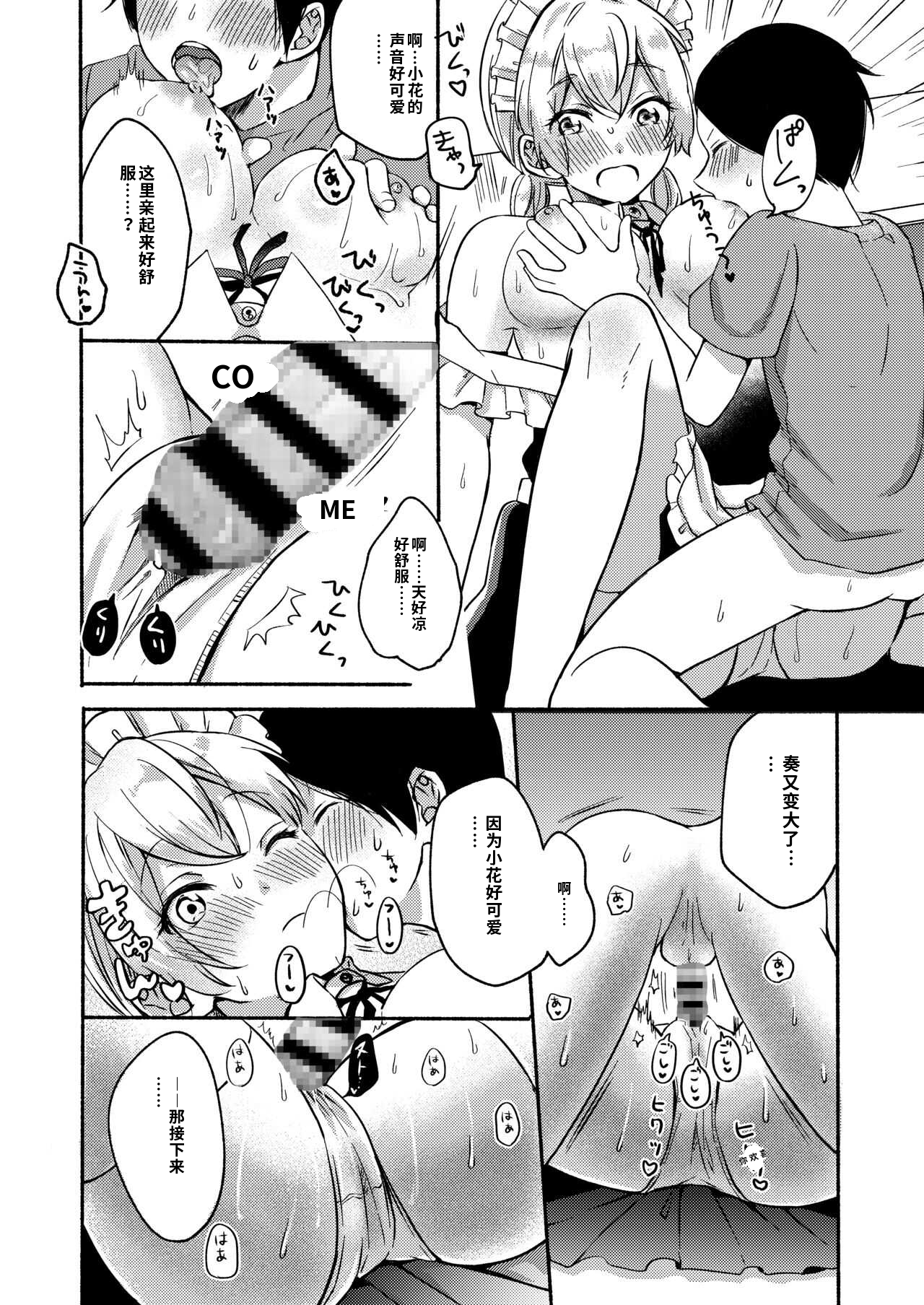 [日本漫画] [散る国 (小中えみ)] お姉ちゃんと僕の開発性活  1-6个人整合 单本,巨乳大奶,露出,大阴茎#[18P]-13