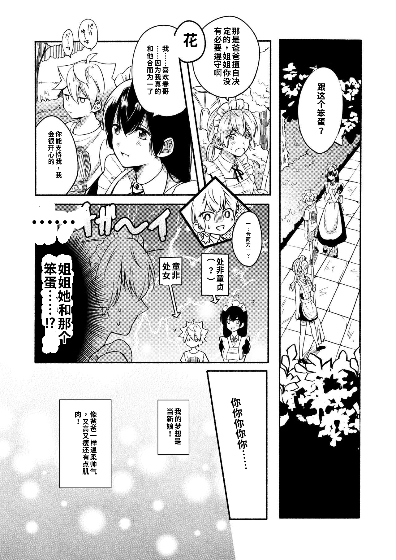[日本漫画] [散る国 (小中えみ)] お姉ちゃんと僕の開発性活  1-6个人整合 单本,巨乳大奶,露出,大阴茎#[18P]-5
