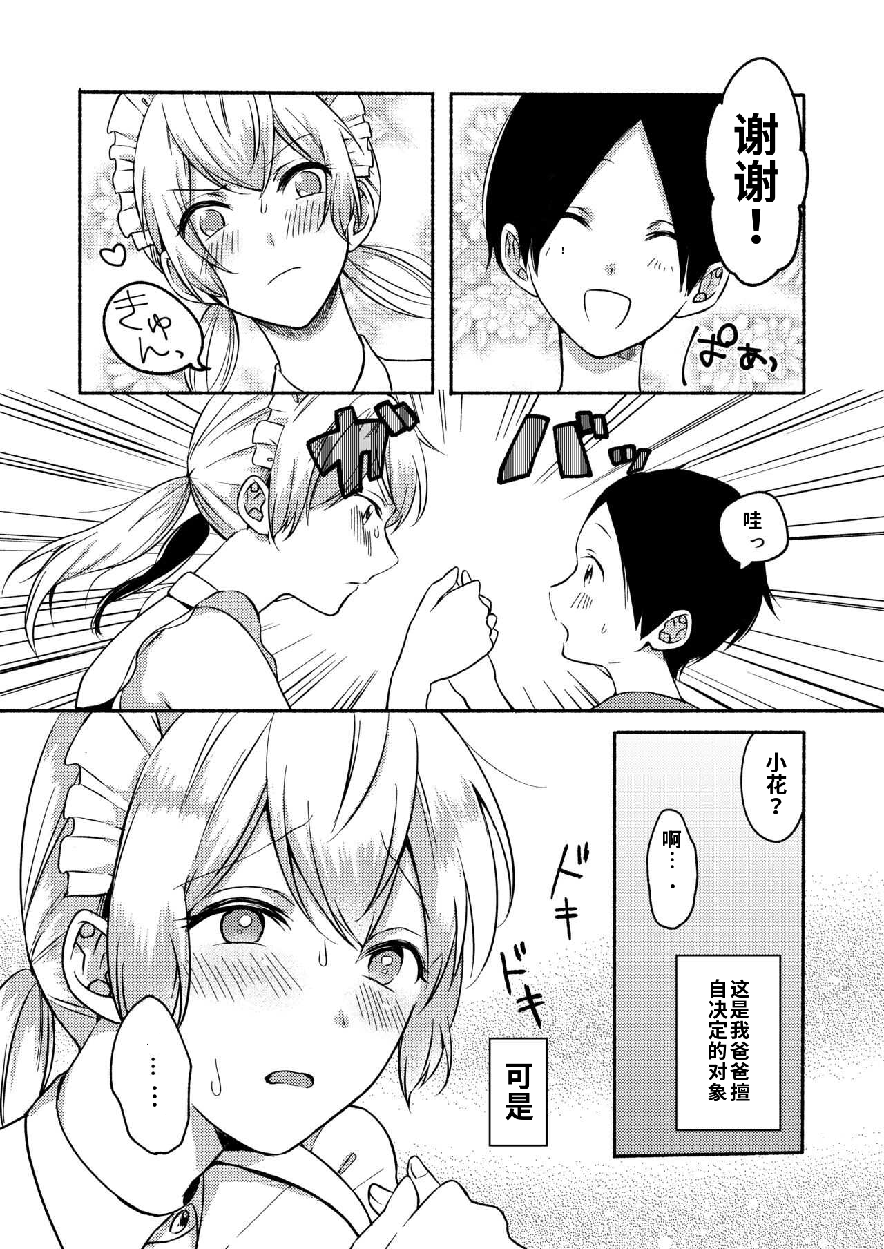 [日本漫画] [散る国 (小中えみ)] お姉ちゃんと僕の開発性活  1-6个人整合 单本,巨乳大奶,露出,大阴茎#[18P]-7