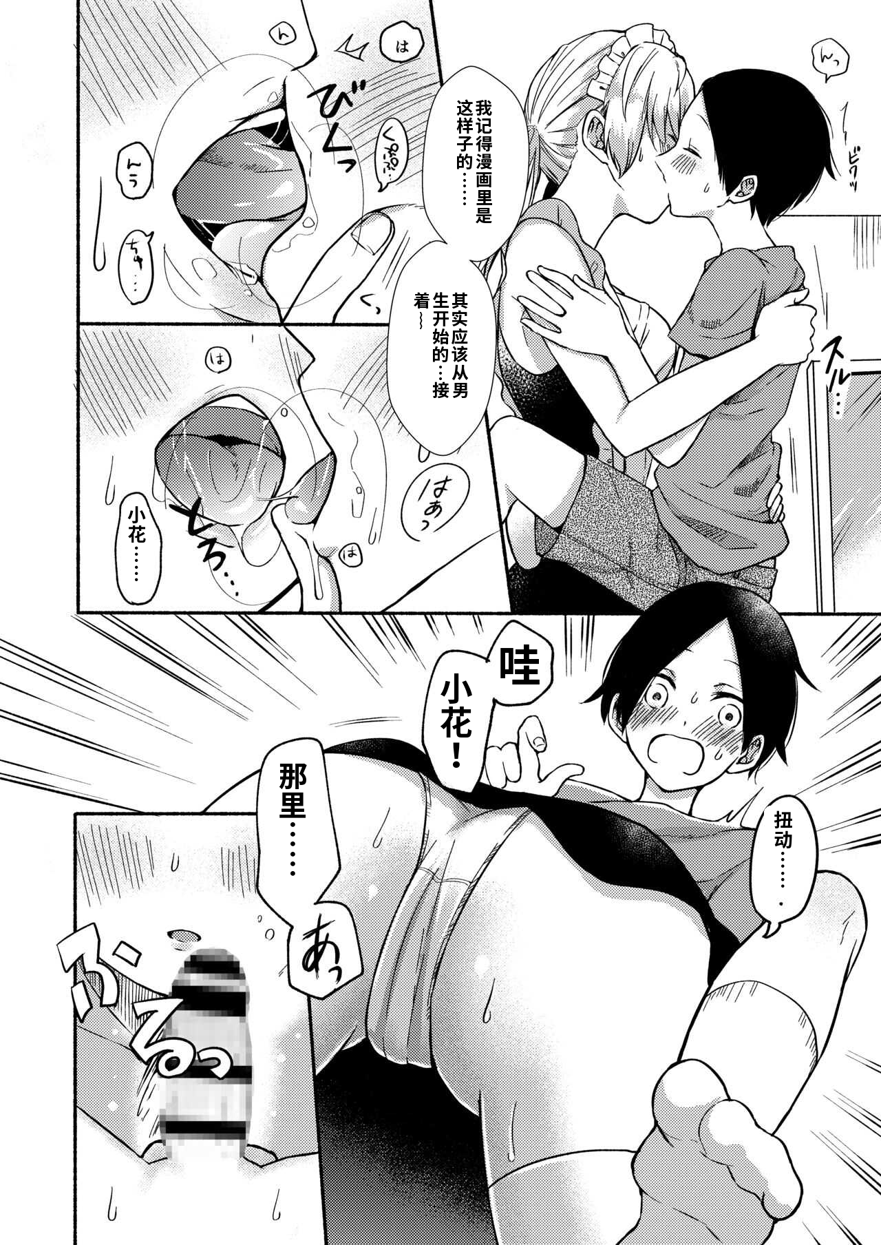 [日本漫画] [散る国 (小中えみ)] お姉ちゃんと僕の開発性活  1-6个人整合 单本,巨乳大奶,露出,大阴茎#[18P]-9