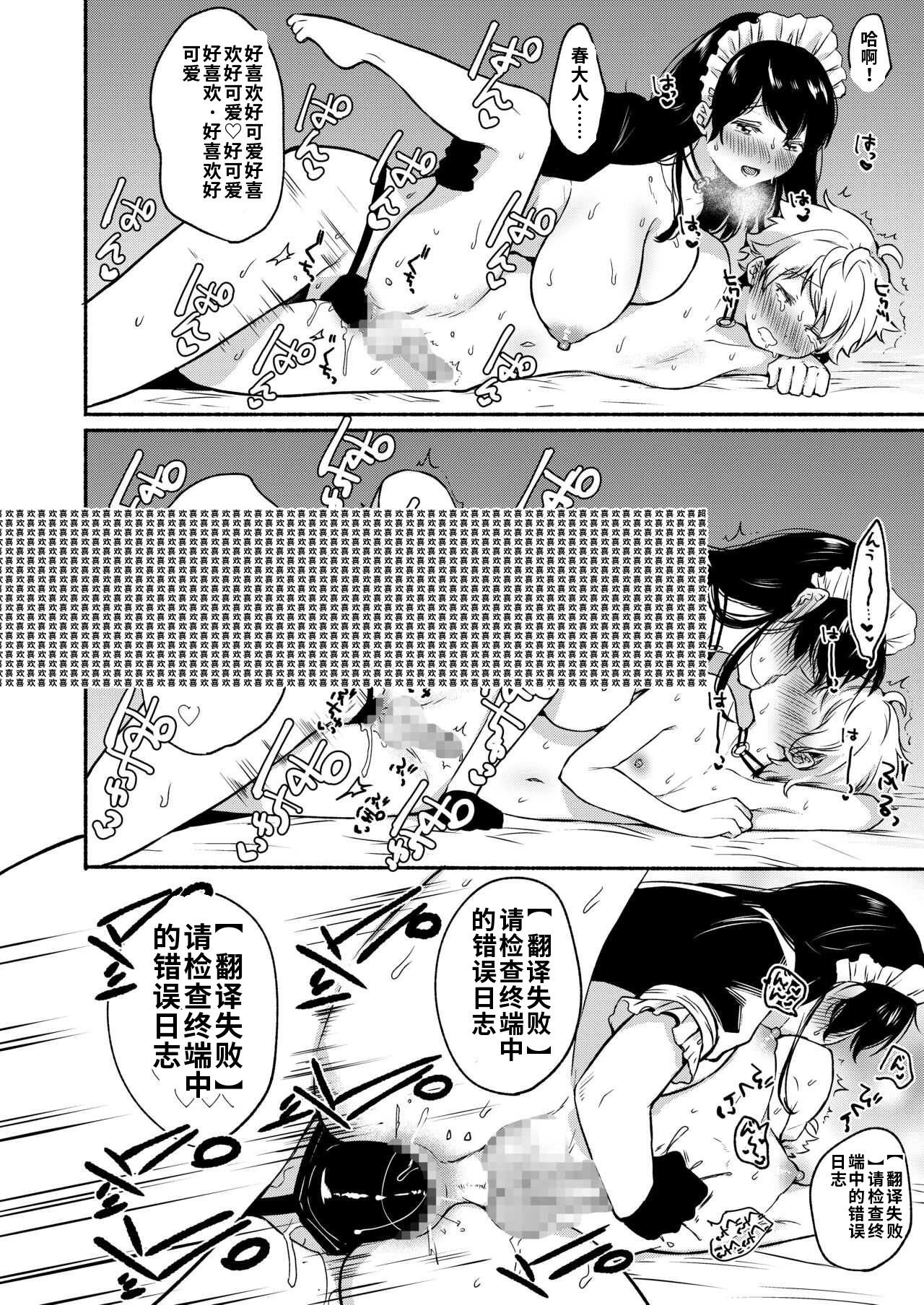 [日本漫画] [散る国 (小中えみ)] お姉ちゃんと僕の開発性活  1-6个人整合 单本,巨乳大奶,露出,大阴茎#[18P]-3