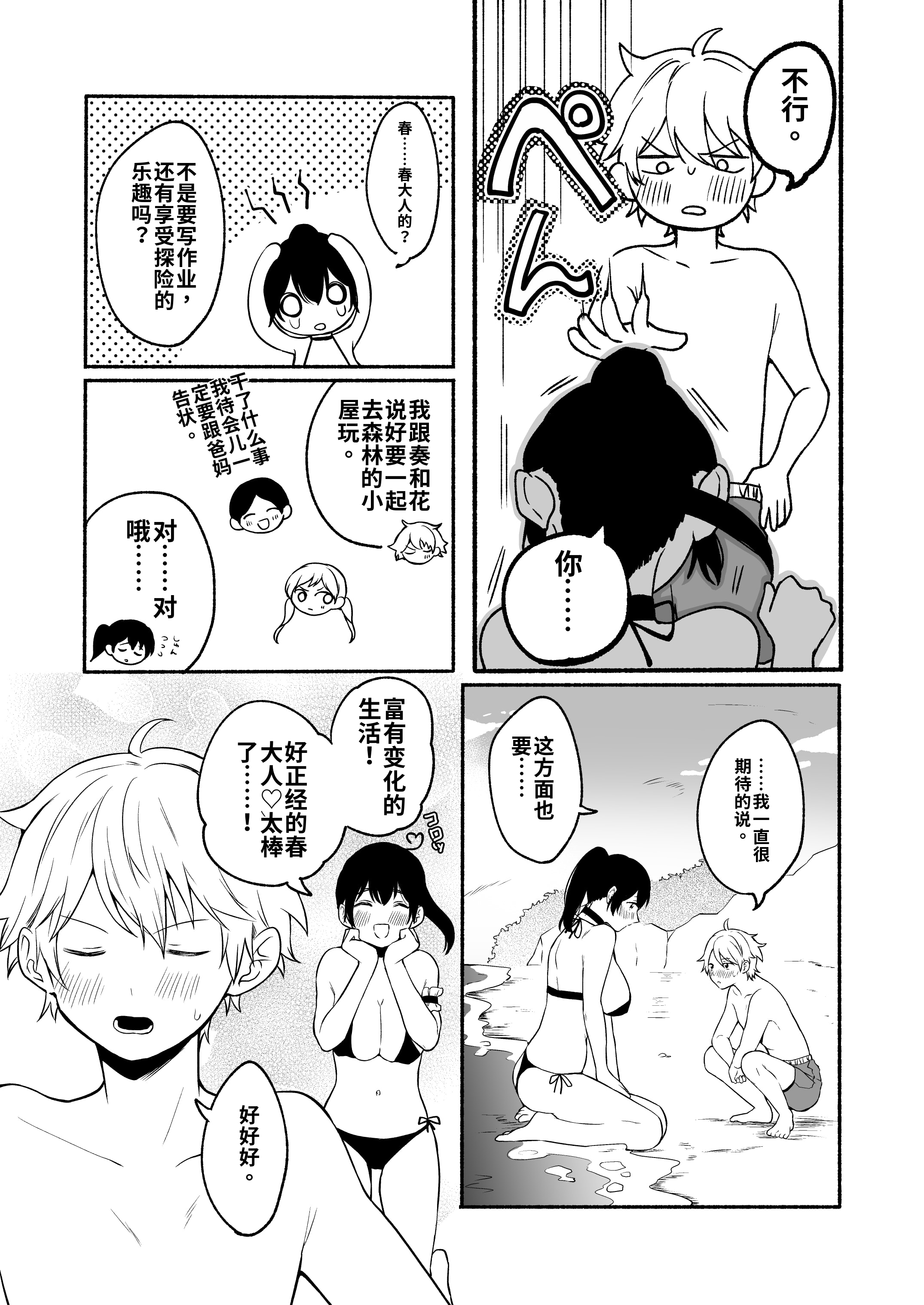 [日本漫画] [散る国 (小中えみ)] お姉ちゃんと僕の開発性活  1-6个人整合 单本,巨乳大奶,露出,大阴茎#[18P]-5