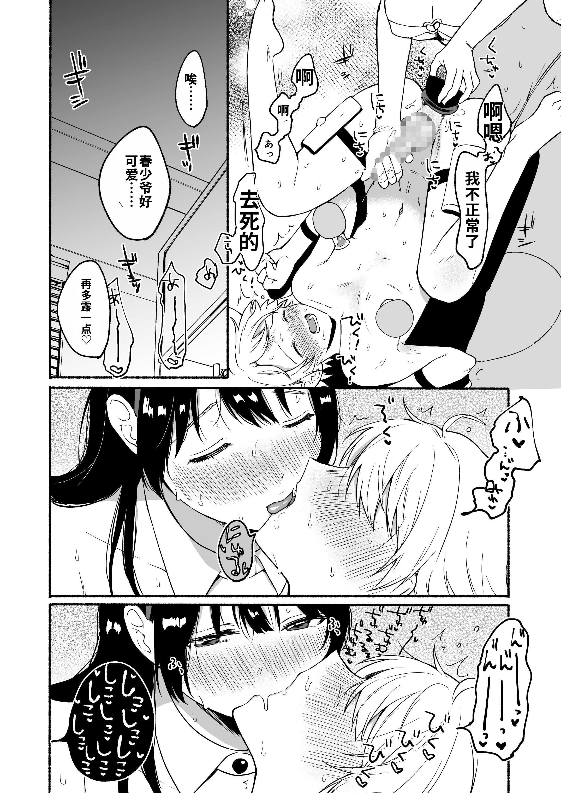 [日本漫画] [散る国 (小中えみ)] お姉ちゃんと僕の開発性活  1-6个人整合 单本,巨乳大奶,露出,大阴茎#[20P]-10
