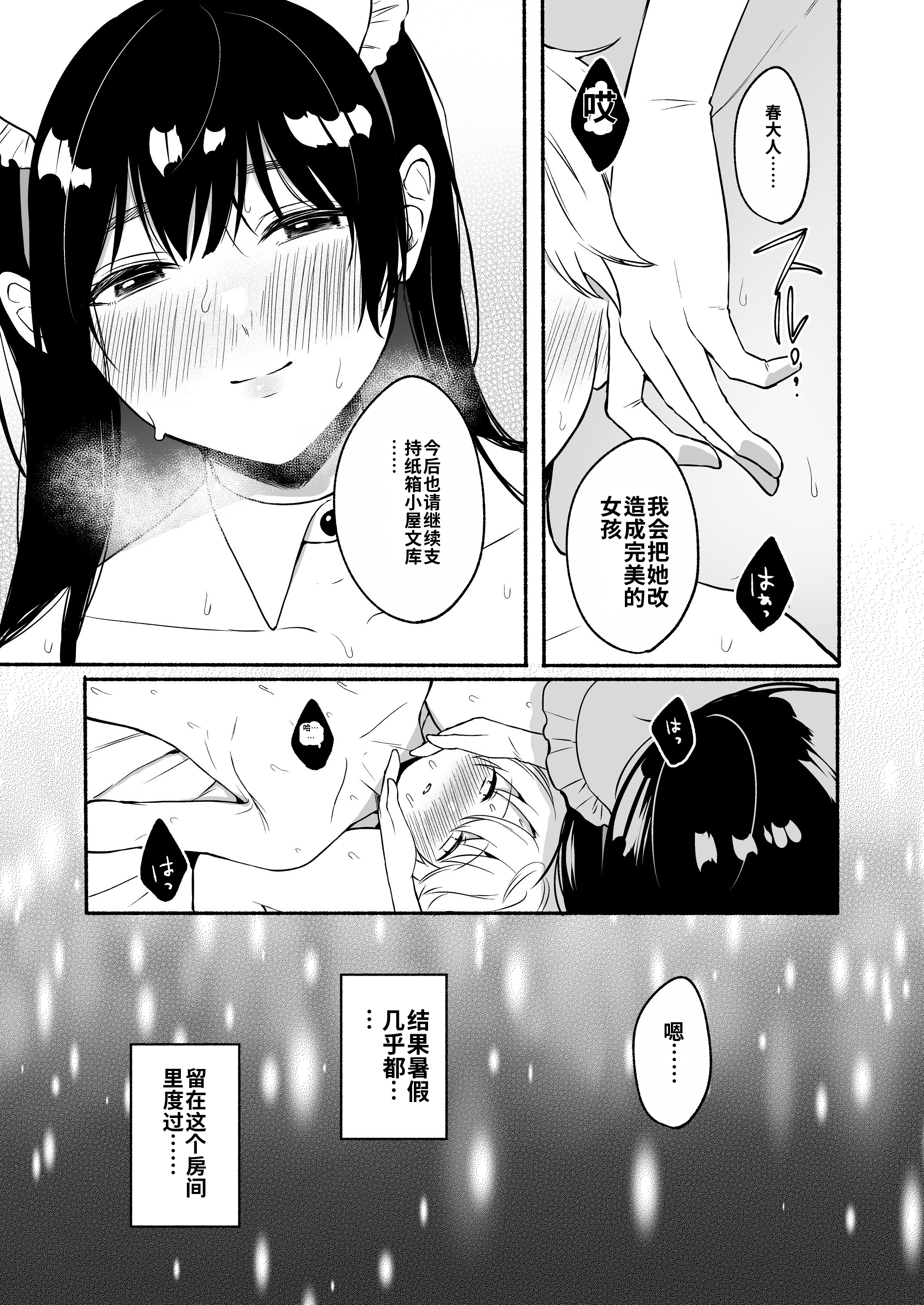 [日本漫画] [散る国 (小中えみ)] お姉ちゃんと僕の開発性活  1-6个人整合 单本,巨乳大奶,露出,大阴茎#[20P]-19