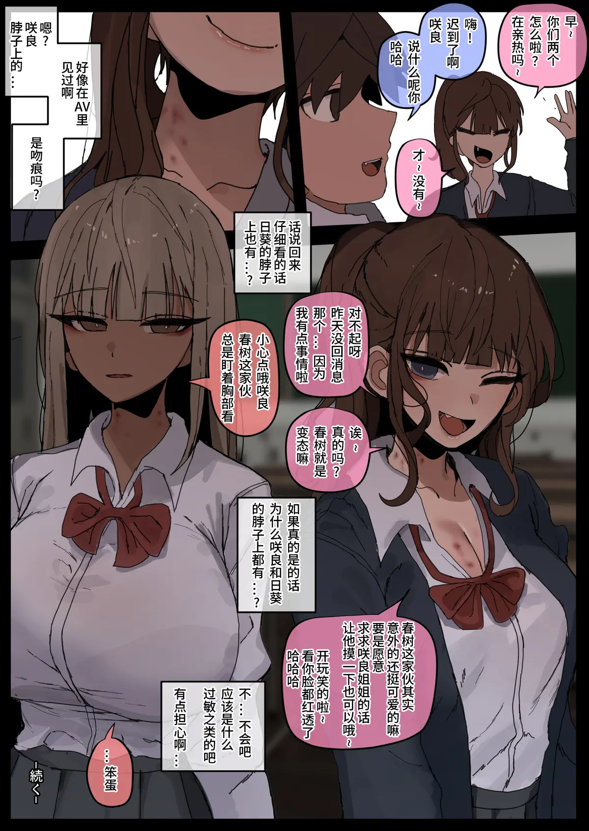[日本漫画] [k8on] 気になる彼女たちはNTR済みだった漫画 单本,巨乳大奶,女学生,露出,女学生制服,大阴茎#[26P]-9