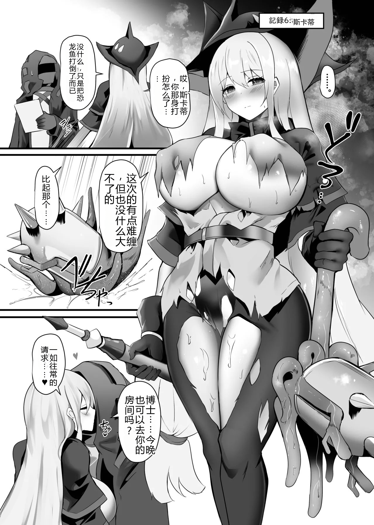 [日本漫画] [しゃち (Kokihanada)]夜な夜な扇情作戦記録VII (アークナイツ) 单本,巨乳大奶,露出,大阴茎#[32P]-6