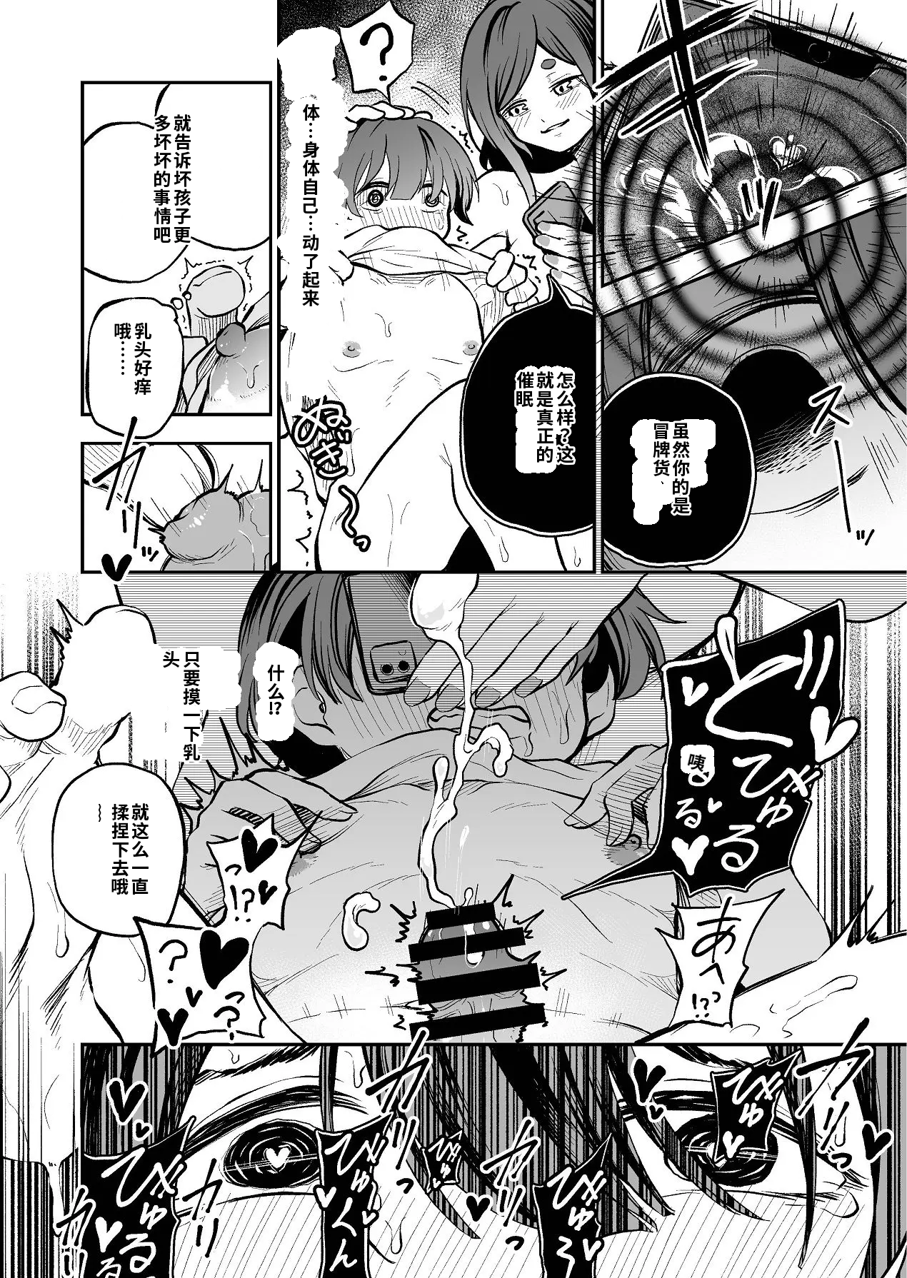[日本漫画] [しにがみ工房（ぼーれい）]ショタ×催眠はイケないよお姉さんっ!! 单本,巨乳大奶,露出,大阴茎#[30P]-14