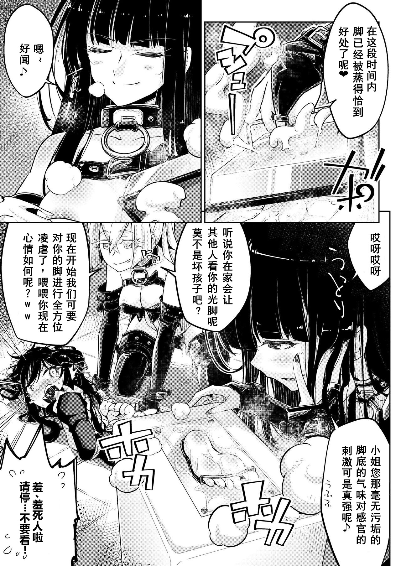 [日本漫画] [無理矢理笑顔(やくた)]お嬢様転落足裏くすぐり地獄 单本,巨乳大奶,露出,大阴茎#[32P]-14