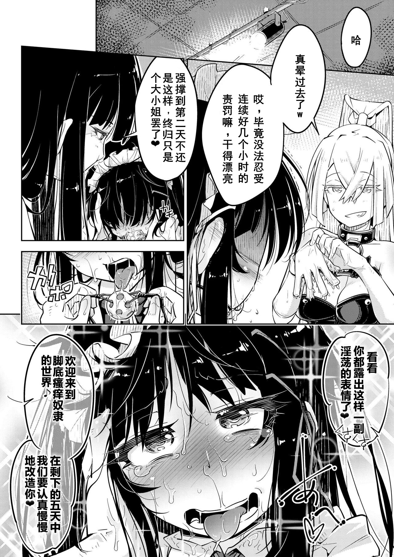 [日本漫画] [無理矢理笑顔(やくた)]お嬢様転落足裏くすぐり地獄 单本,巨乳大奶,露出,大阴茎#[32P]-29