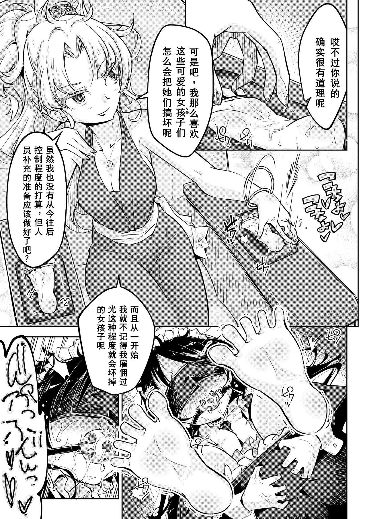 [日本漫画] [無理矢理笑顔(やくた)]お嬢様転落足裏くすぐり地獄 单本,巨乳大奶,露出,大阴茎#[32P]-8