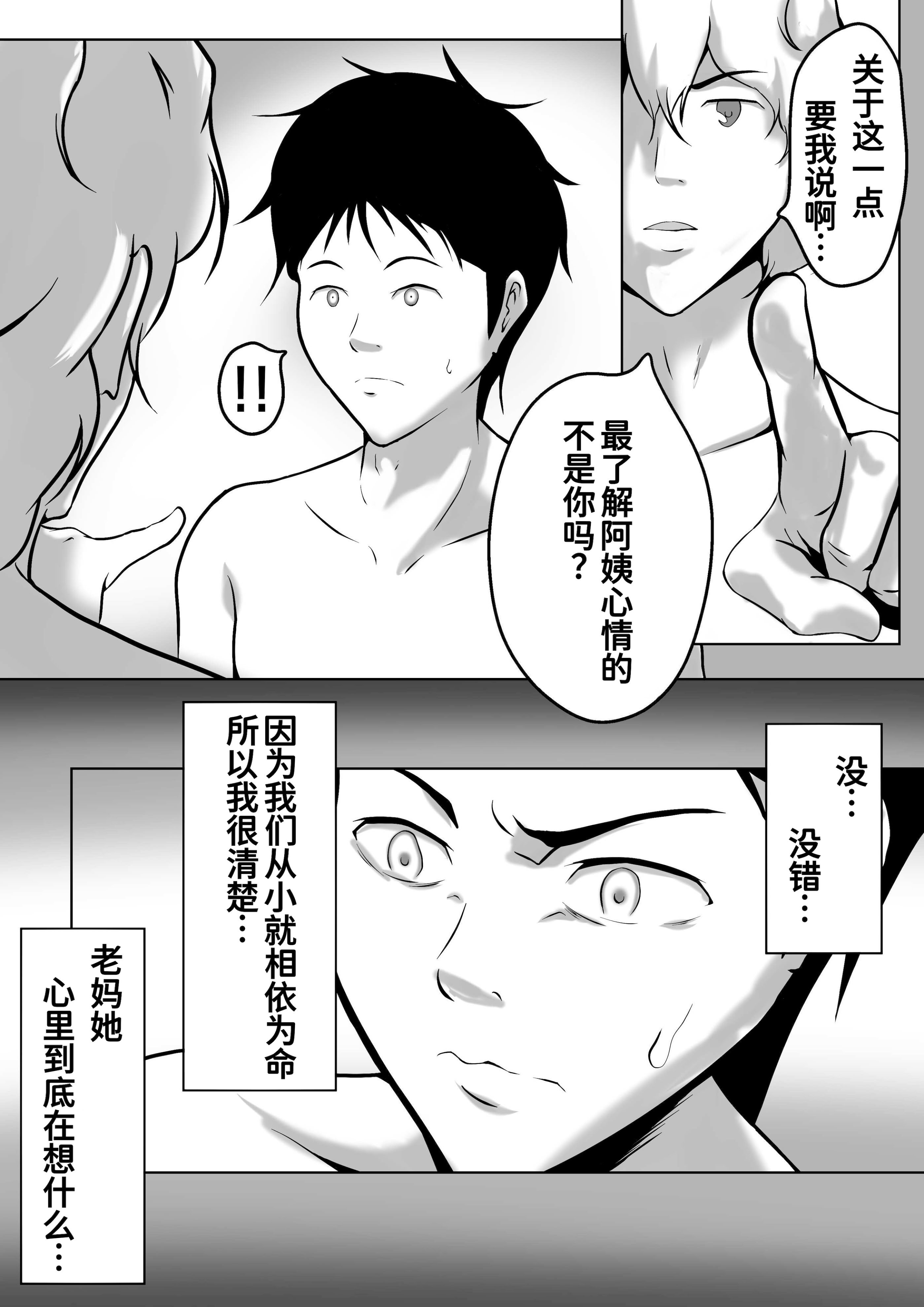 [日本漫画] [ペンタクル (しみぱん)] 母は女でした 7 单本,熟女人妻,巨乳大奶,母亲#[45P]-26