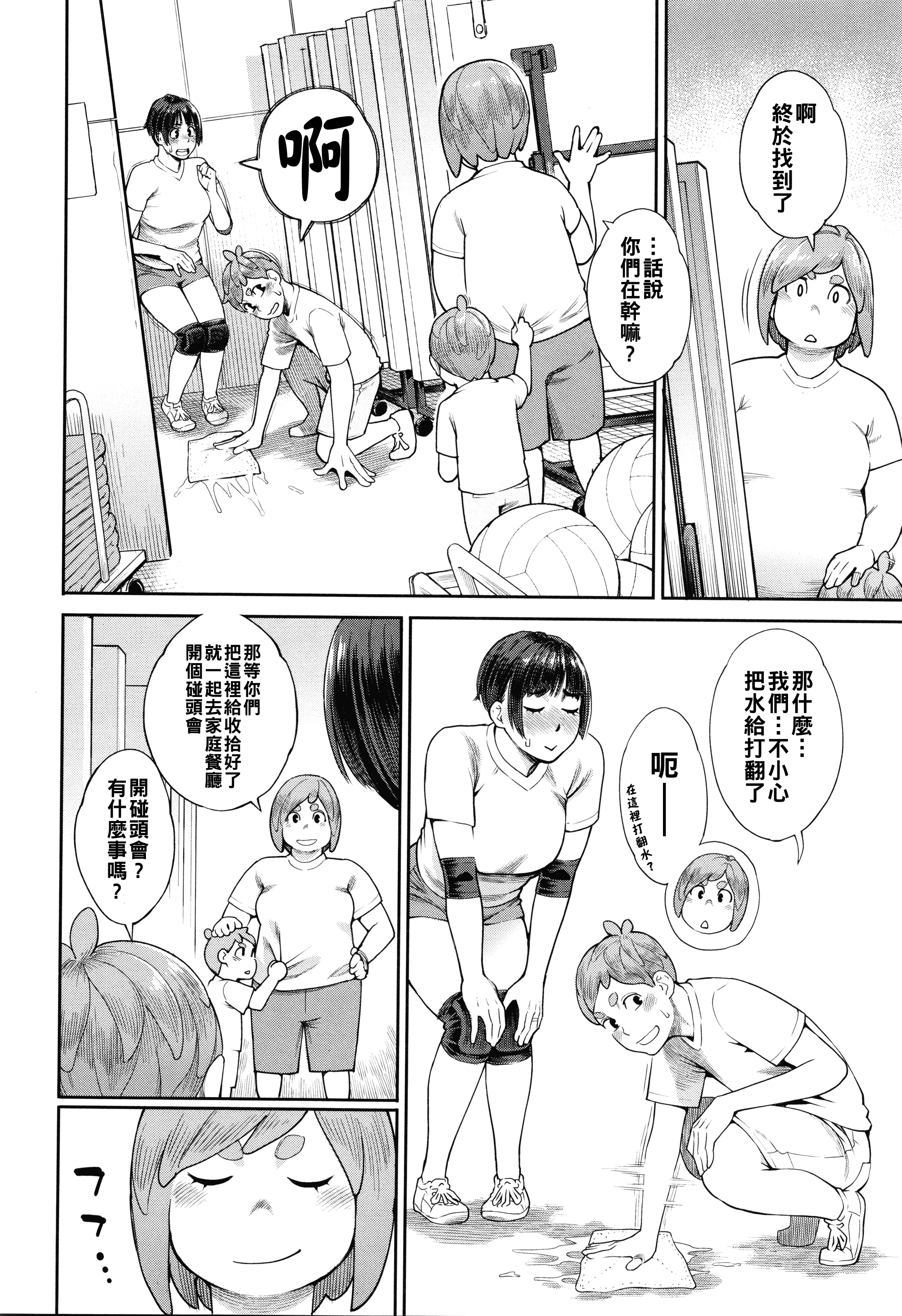 [日本漫画] [三上キャノン] 星ヶ丘スターバレー 最終話 单本,熟女人妻,巨乳大奶,内射中出#[20P]-18