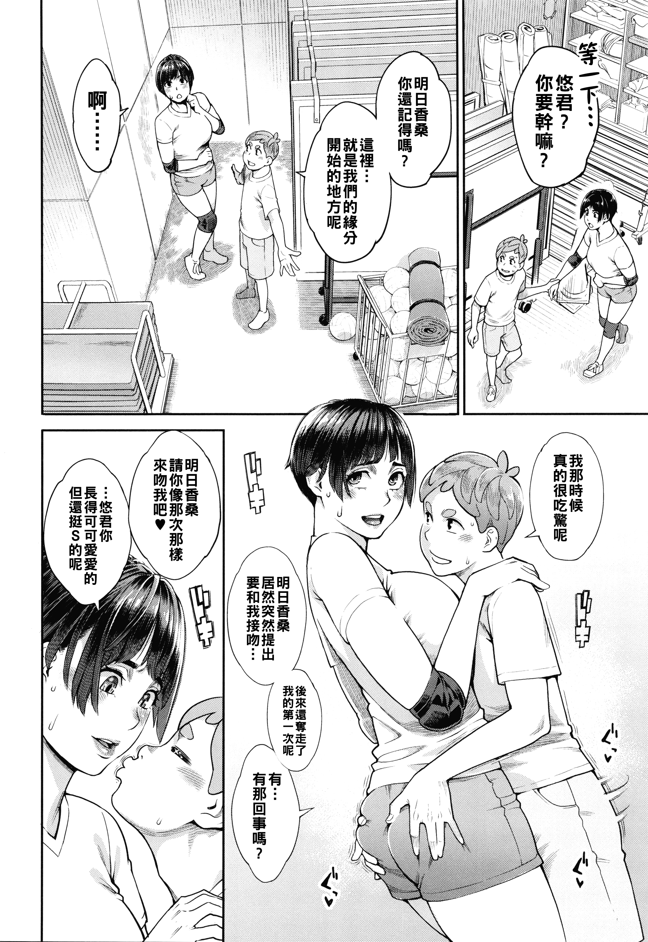 [日本漫画] [三上キャノン] 星ヶ丘スターバレー 最終話 单本,熟女人妻,巨乳大奶,内射中出#[20P]-6