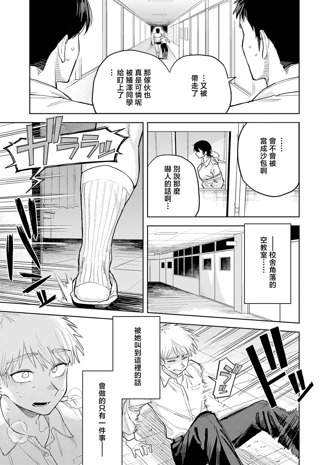 [日本漫画] [富士鷹金星] ユー・アー・マイン (COMIC アンスリウム 2026年5月号)｜你是我的 [中国翻訳] [DL版] 单本,女学生,内射中出#[30P]-3