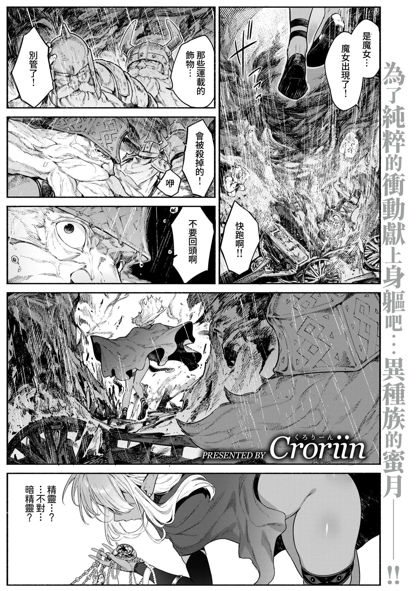[日本漫画] [Croriin] 魔女的心愛之物｜魔女のお気に入り (異世快楽天 Vol.52) 单本,巨乳大奶,露出,大阴茎#[29P]-2