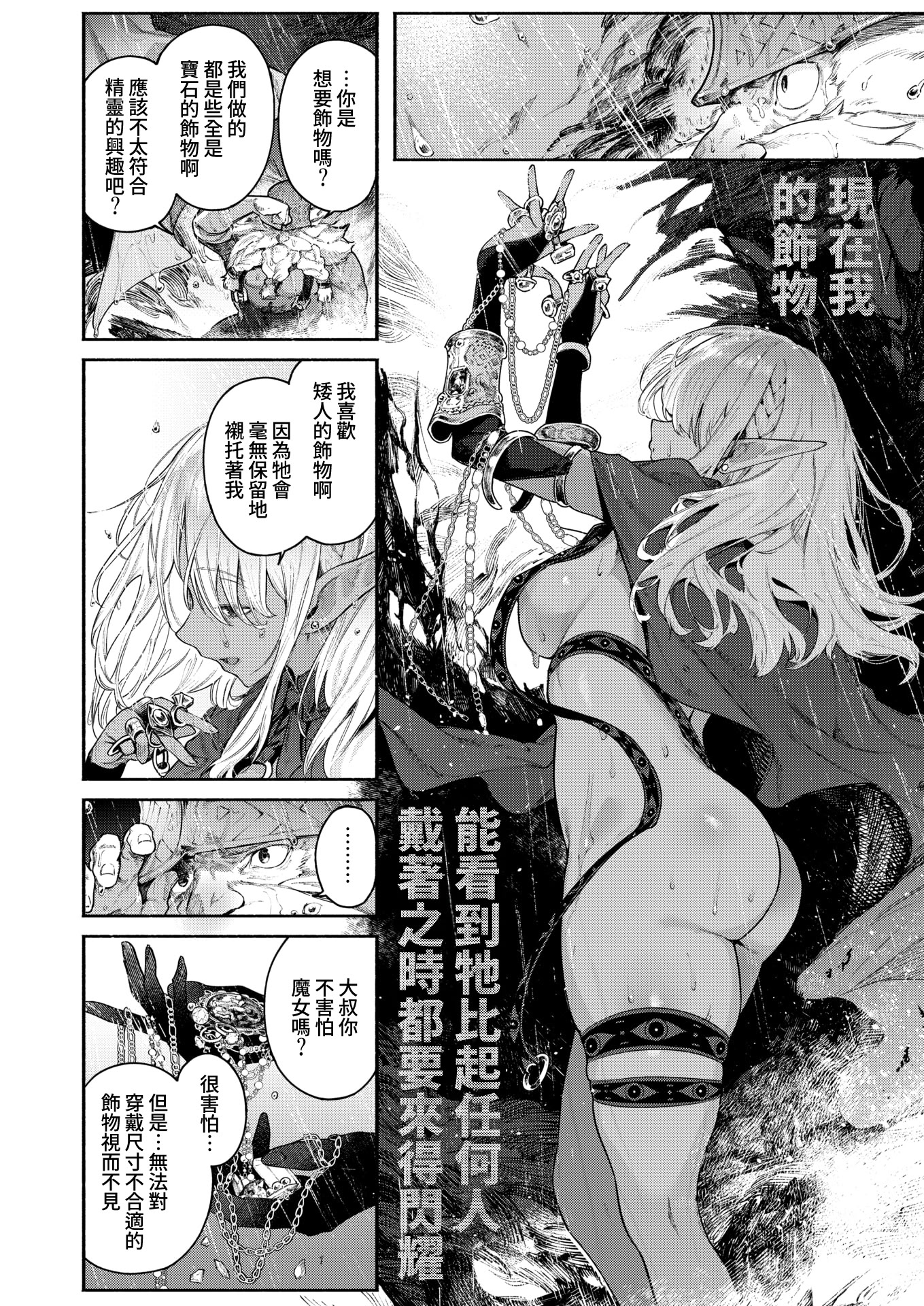 [日本漫画] [Croriin] 魔女的心愛之物｜魔女のお気に入り (異世快楽天 Vol.52) 单本,巨乳大奶,露出,大阴茎#[29P]-3