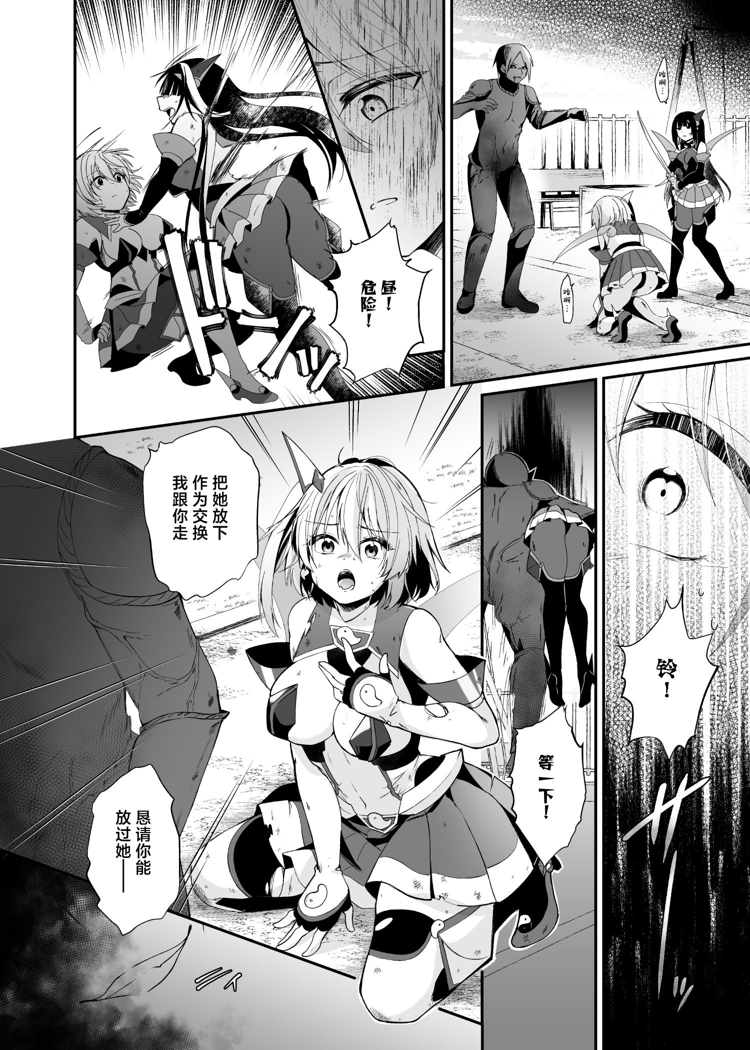 [日本漫画] [憑依ラヴァー (るりまる)] 精霊巫装エトワール 单本,巨乳大奶,露出,大阴茎#[26P]-9