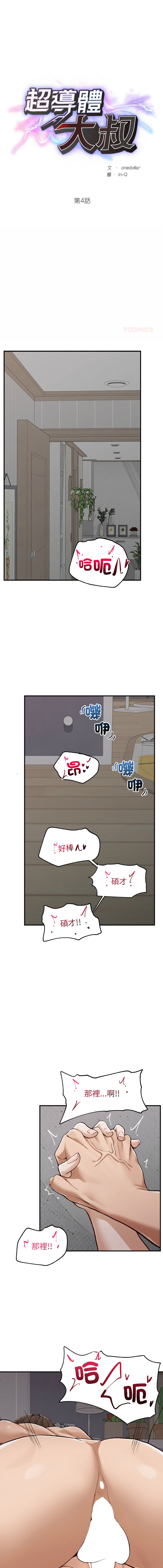 [韩国漫画] 超导体大叔 剧情,巨乳大奶,青年,全彩#[14P]-1