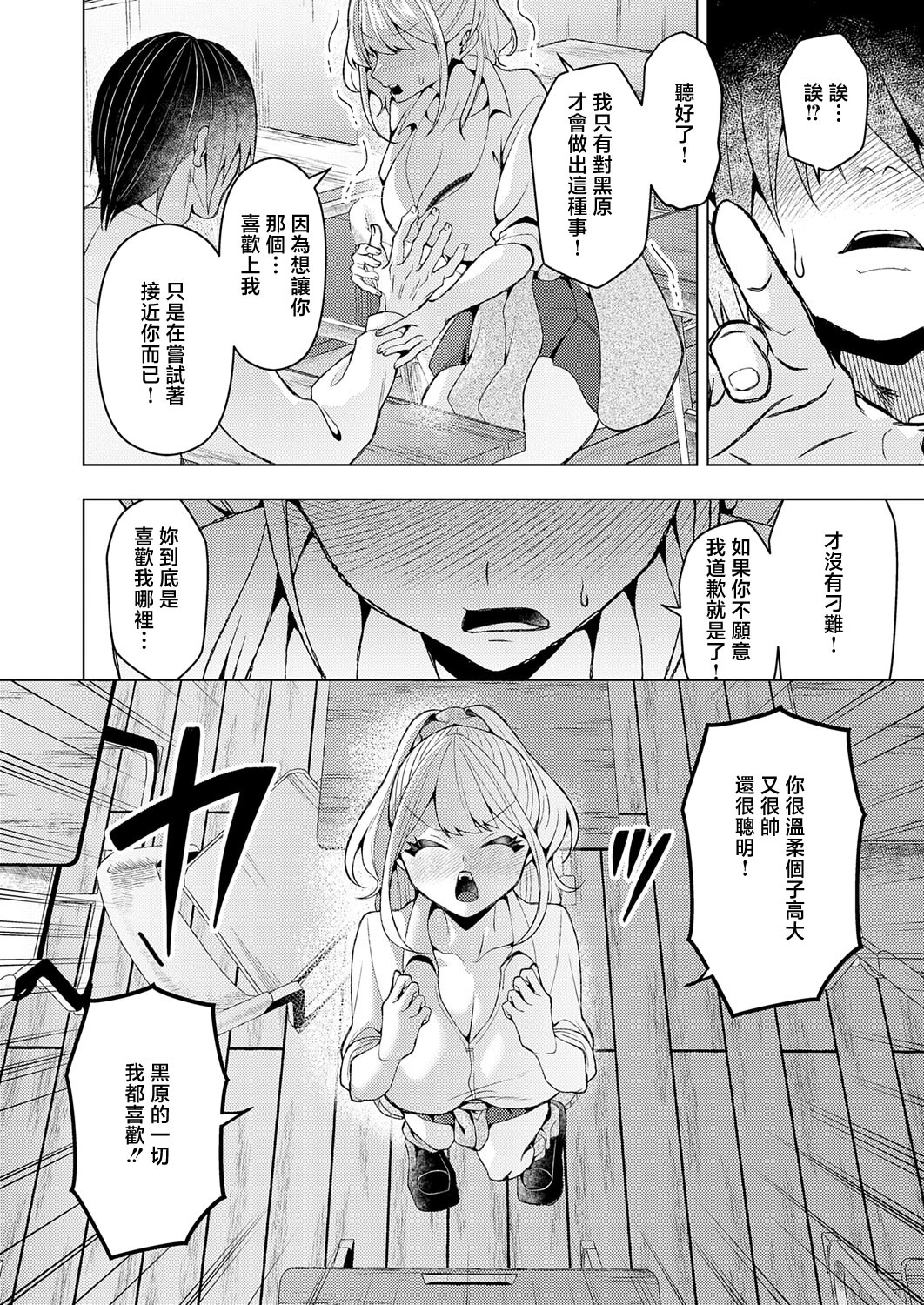 [日本漫画] [ラララ・ホリディ] 好きになってよ！黒原クン (COMIC アンスリウム 2026年5月号) [中国翻訳] [DL版] 单本,巨乳大奶,单女,女学生制服,内衣,丝袜#[30P]-12
