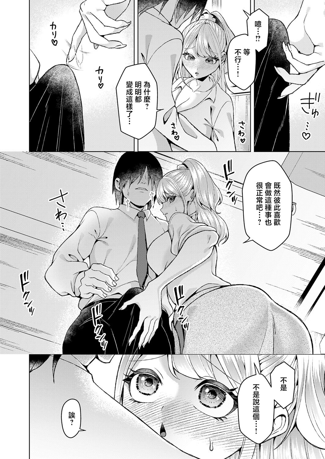[日本漫画] [ラララ・ホリディ] 好きになってよ！黒原クン (COMIC アンスリウム 2026年5月号) [中国翻訳] [DL版] 单本,巨乳大奶,单女,女学生制服,内衣,丝袜#[30P]-16