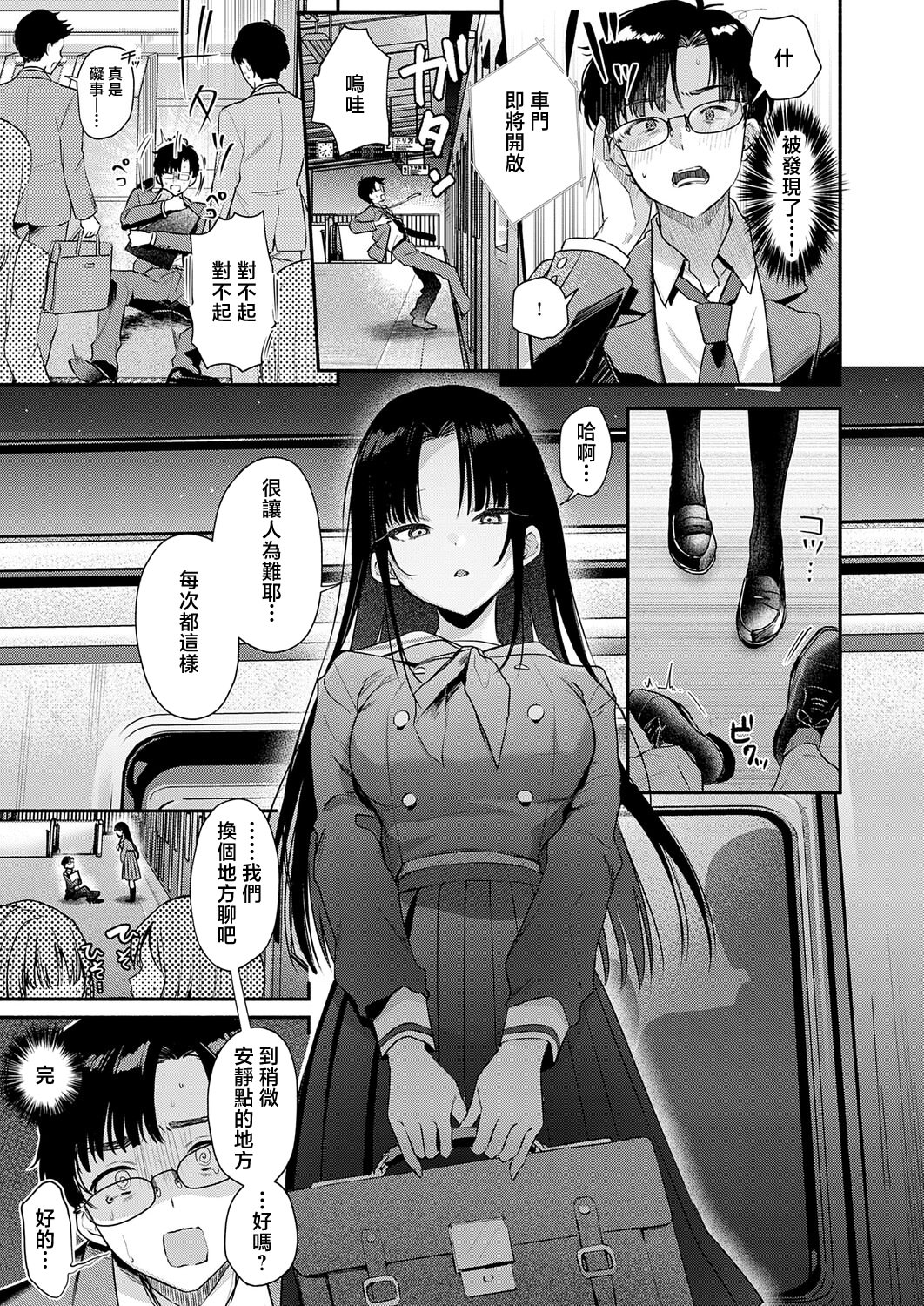 [日本漫画] [みなとく] Secret_Eye (COMIC アンスリウム 2026年5月号) [中国翻訳] [DL版] 单本,高潮潮吹,单女,女学生制服,马尾辫,丝袜#[30P]-5