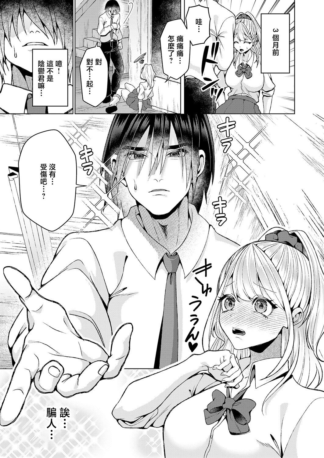 [日本漫画] [ラララ・ホリディ] 好きになってよ！黒原クン (COMIC アンスリウム 2026年5月号) 单本,巨乳大奶,露出,大阴茎#[30P]-3