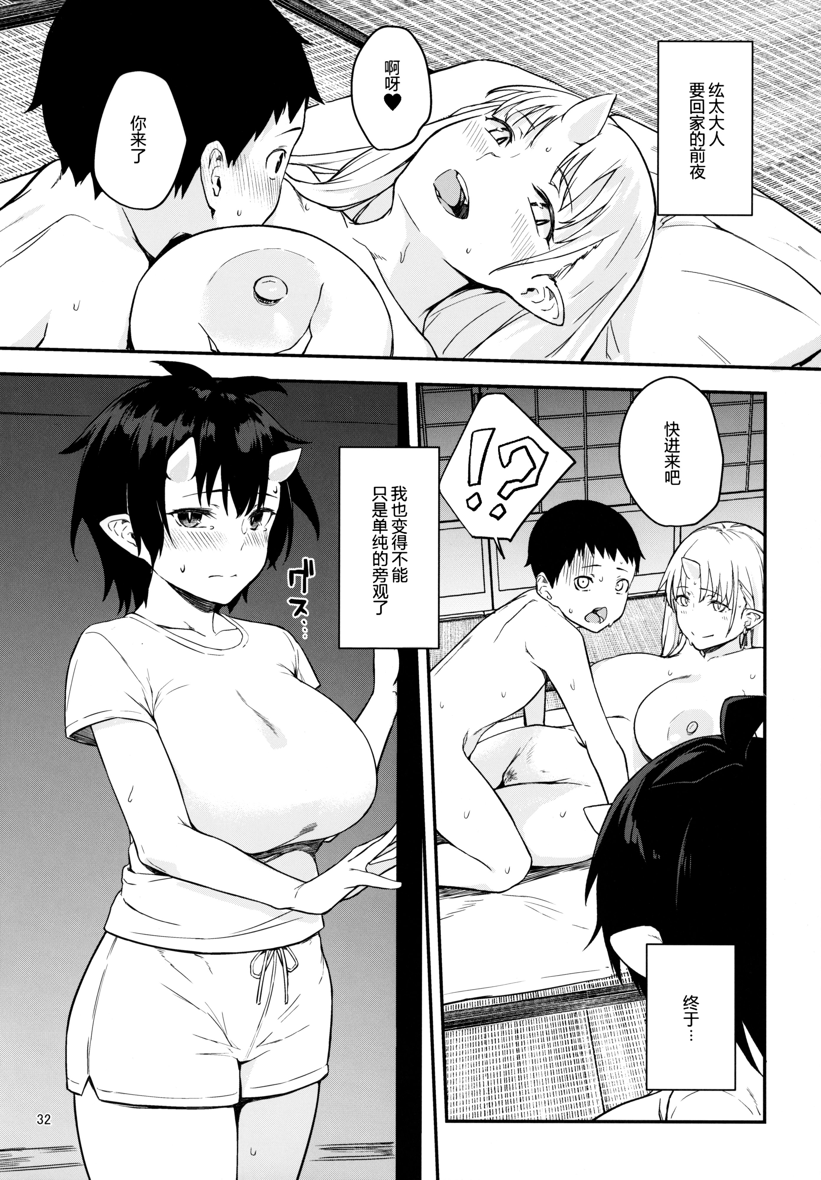 [日本漫画] (C93) [おぶまんじゅう (obmas)] 鬼の棲む家・弐 单本,巨乳大奶,露出,大阴茎#[34P]-30