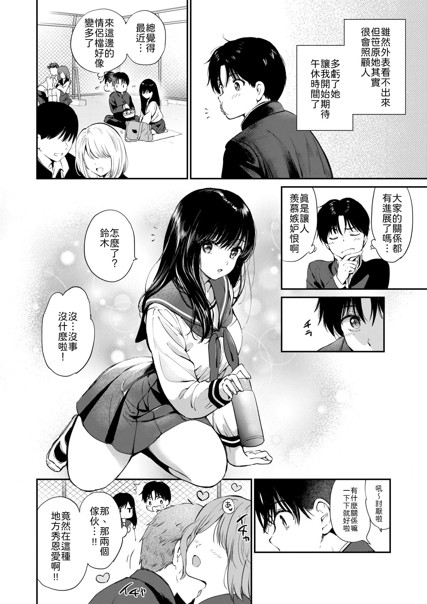 [日本漫画] [つかこ] いつもの屋上 [中譯] 单本,处女,单女,女学生制服,单男,内射中出#[30P]-6