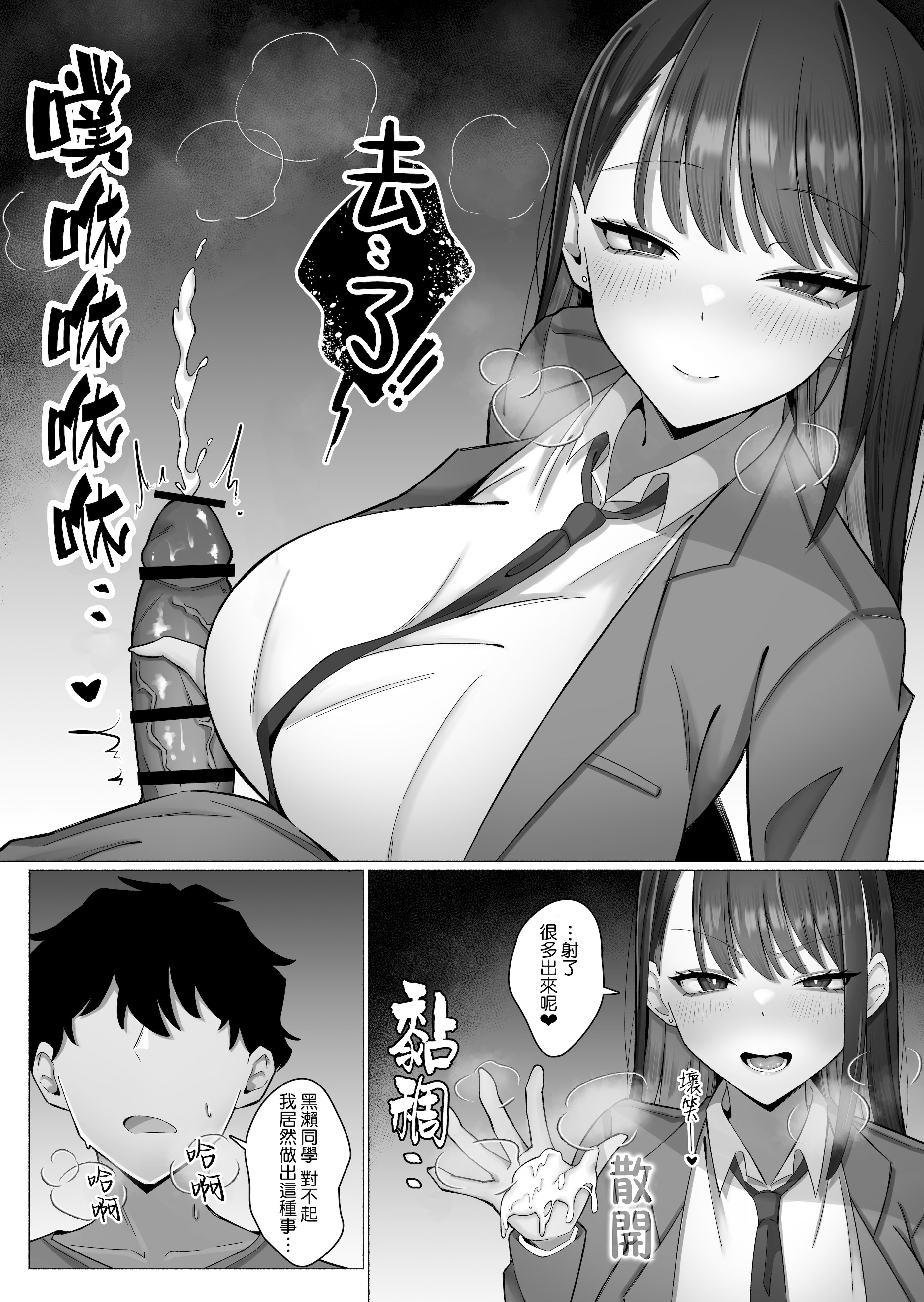 [日本漫画] [前かがみランド (アユ次郎)] 教え子のダウナーギャルに湿度高めに攻め落とされちゃう話｜被自己的陰沉系辣妹學生以膩歪的攻勢徹底拿下的這件事情 单本,巨乳大奶,露出,大阴茎#[25P]-21