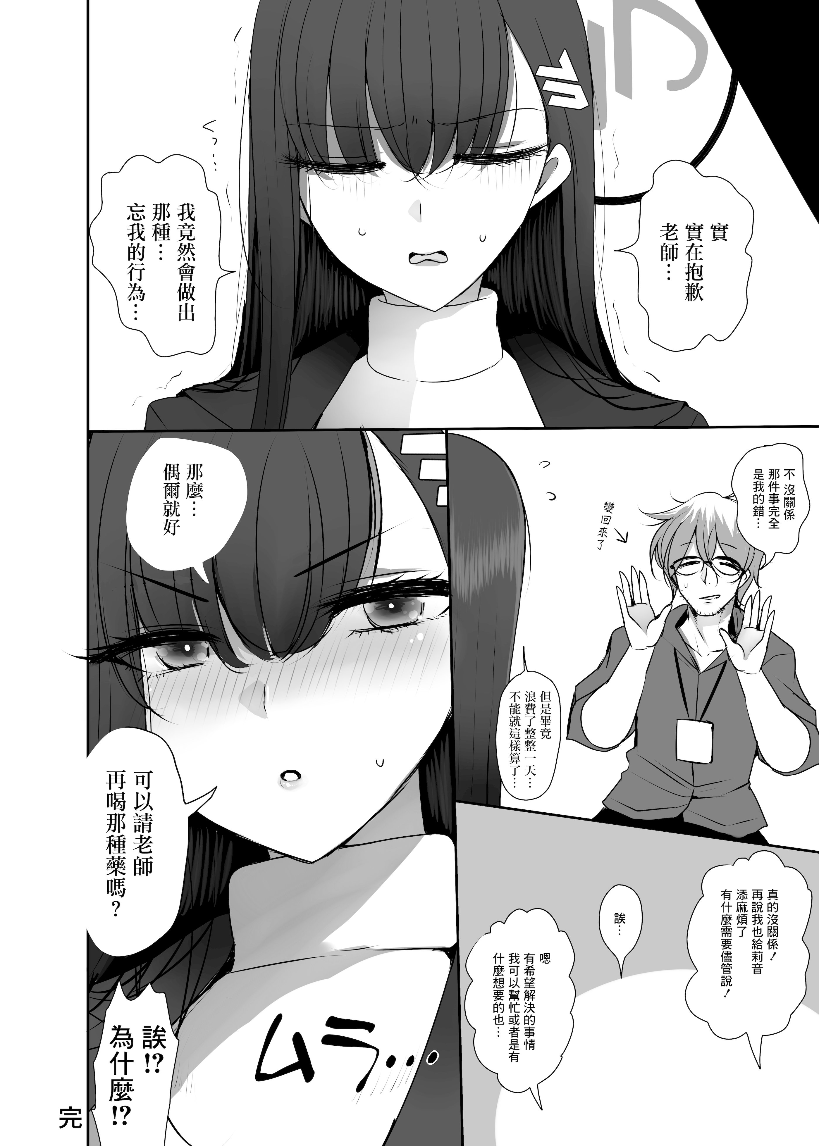[日本漫画] [ジャックポット64 (HAN)] ちっちゃくなった先生がリオに襲われる本 (ブルーアーカイブ)｜變小的老師被莉音的本子 单本,巨乳大奶,露出,大阴茎#[20P]-19