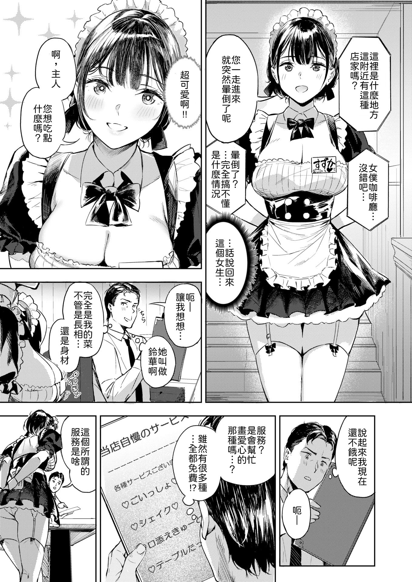 [山石18] 冥途喫茶へようこそ [中譯] 3