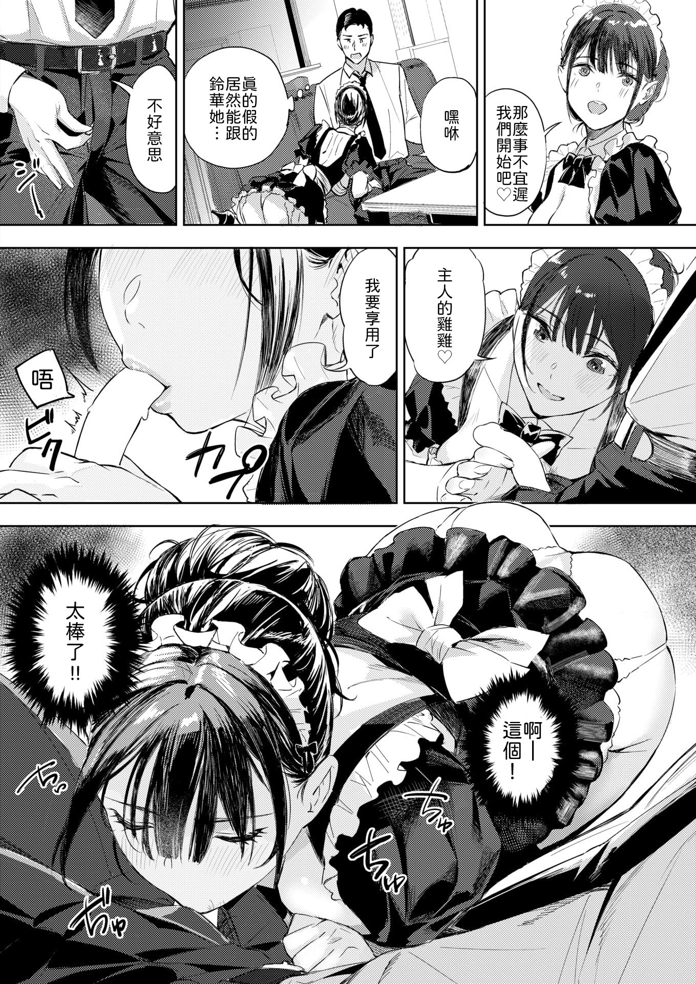 [山石18] 冥途喫茶へようこそ [中譯] 6