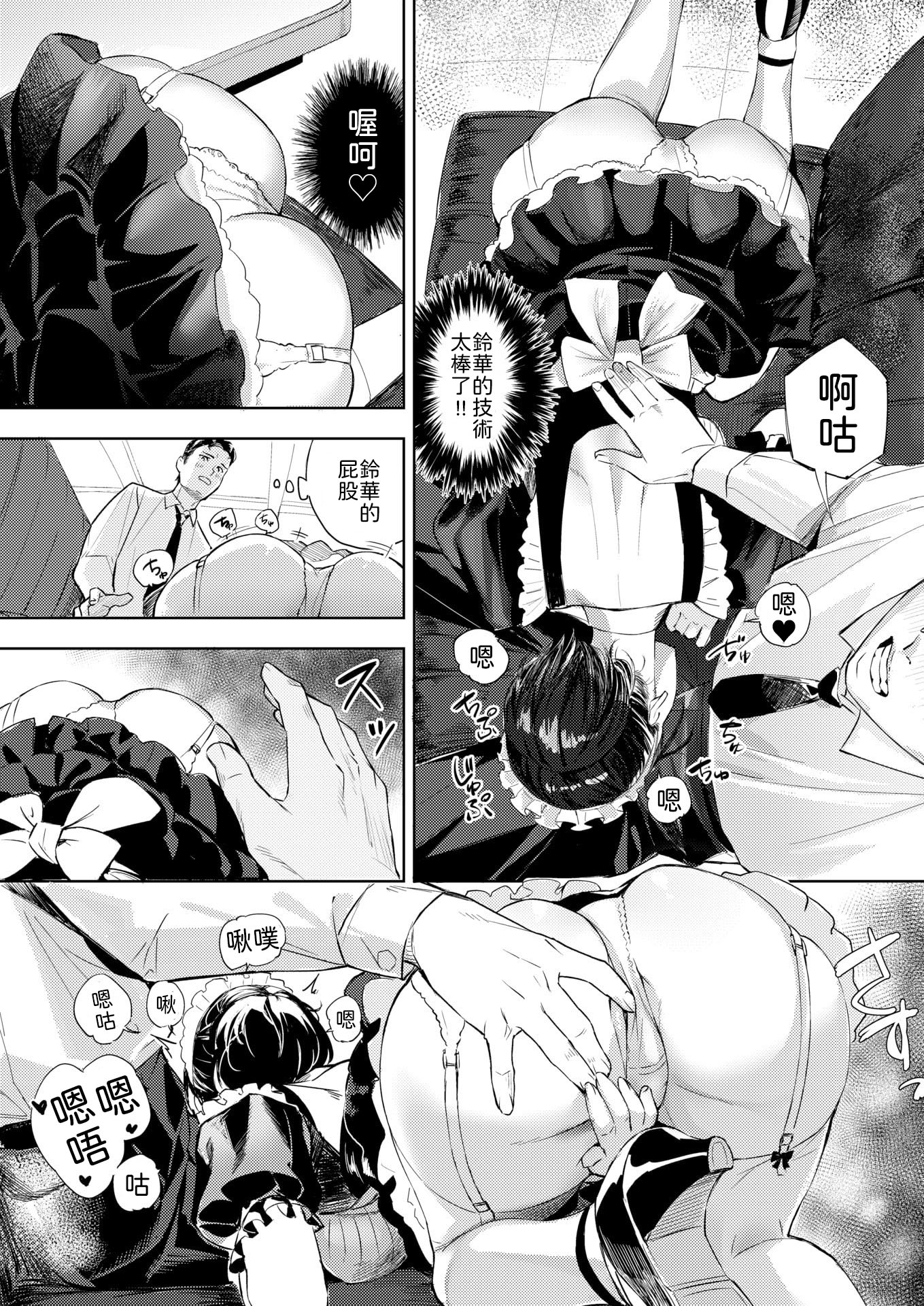 [山石18] 冥途喫茶へようこそ [中譯] 7