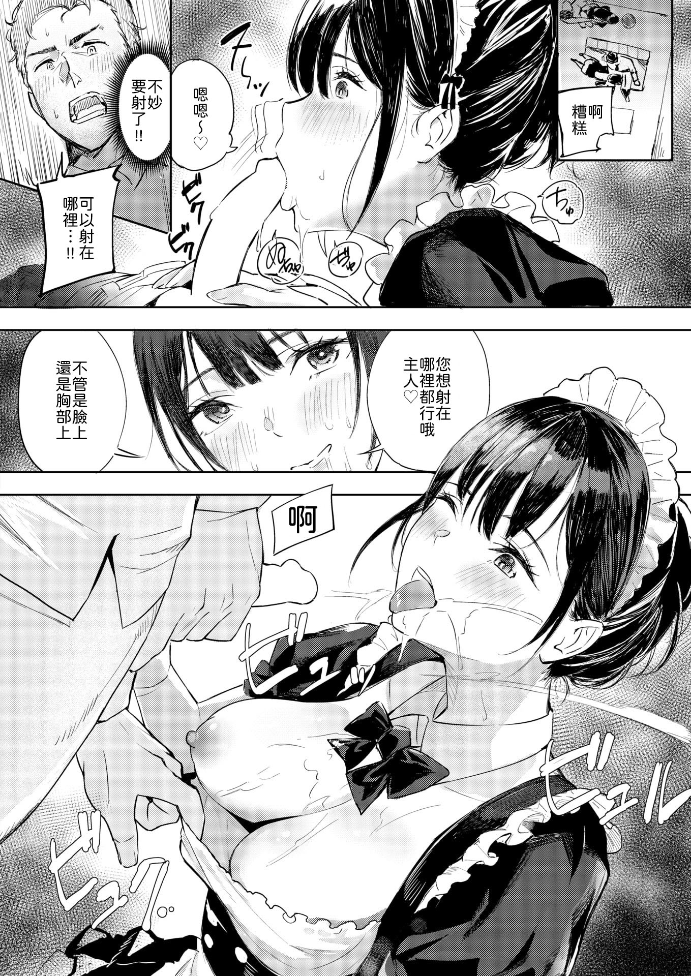[山石18] 冥途喫茶へようこそ [中譯] 8