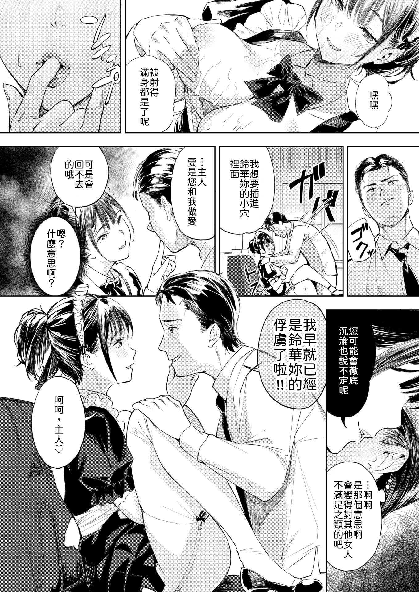 [山石18] 冥途喫茶へようこそ [中譯] 9