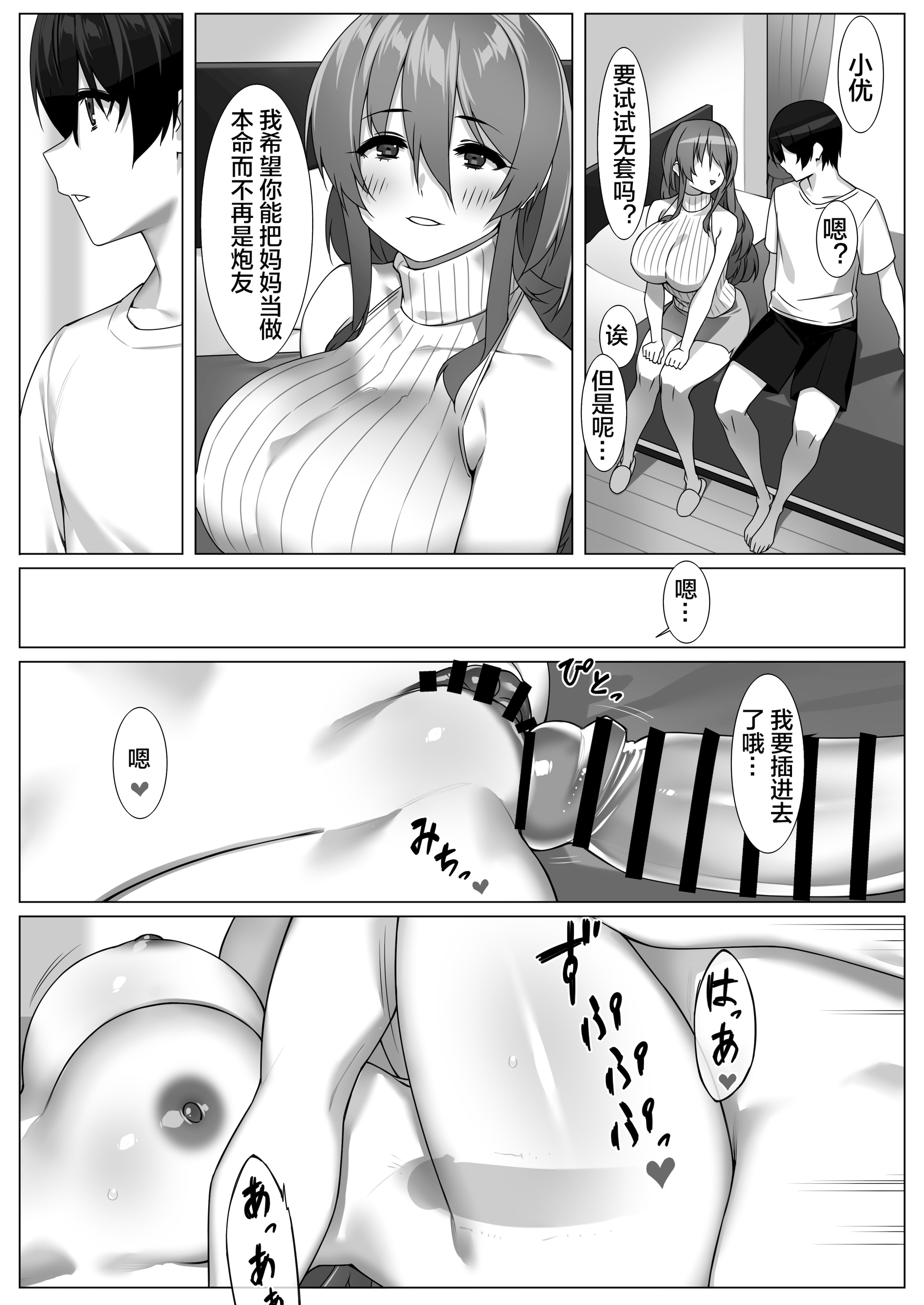 [日本漫画] [ゑびす屋 (23)] 僕のセフレはお母さん〜ムチムチ甘々SEX三昧〜 [宇宙田协] 单本,高潮潮吹,熟女人妻,巨乳大奶,单女,单男#[35P]-28