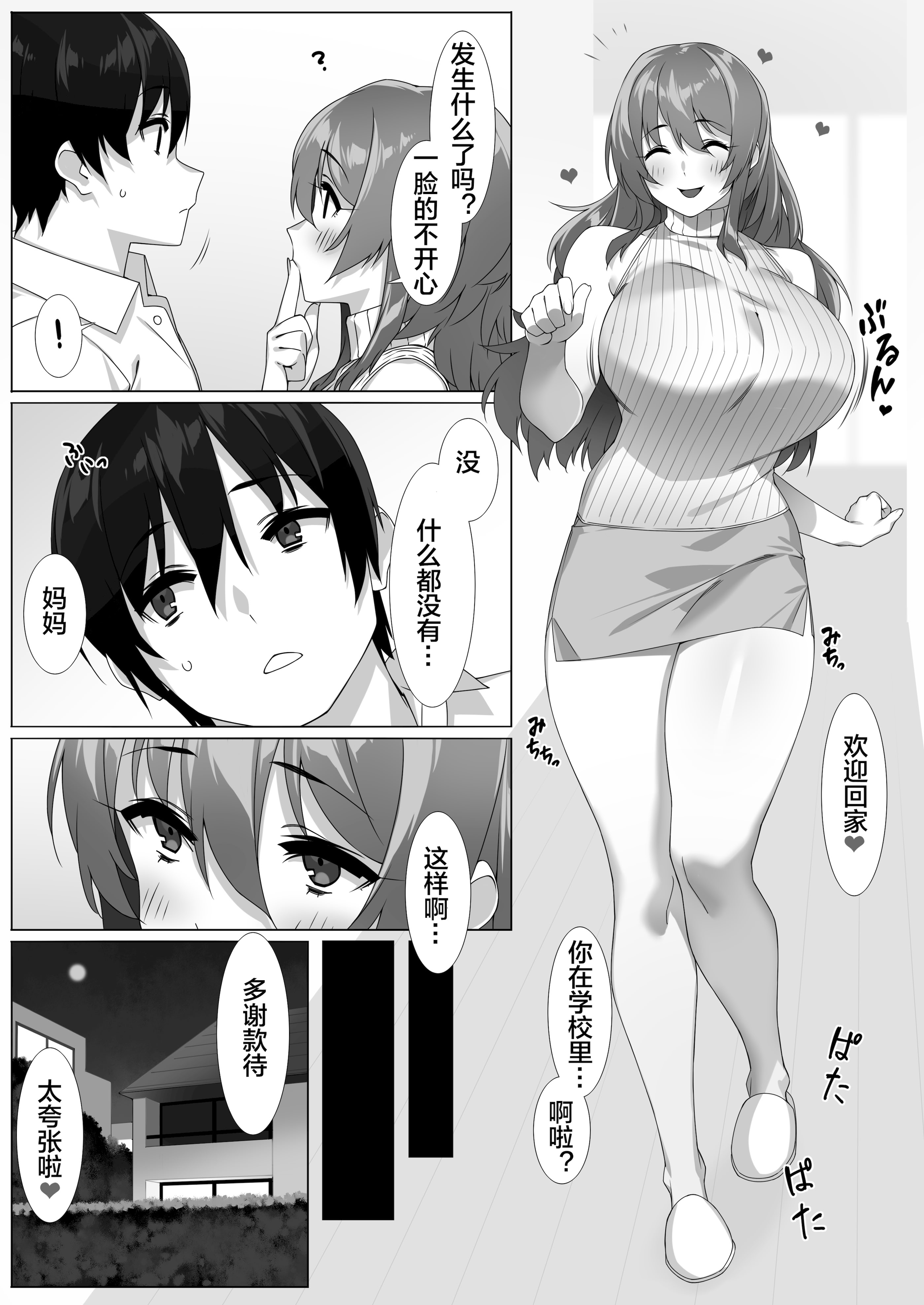 [日本漫画] [ゑびす屋 (23)] 僕のセフレはお母さん〜ムチムチ甘々SEX三昧〜 [宇宙田协] 单本,高潮潮吹,熟女人妻,巨乳大奶,单女,单男#[35P]-4