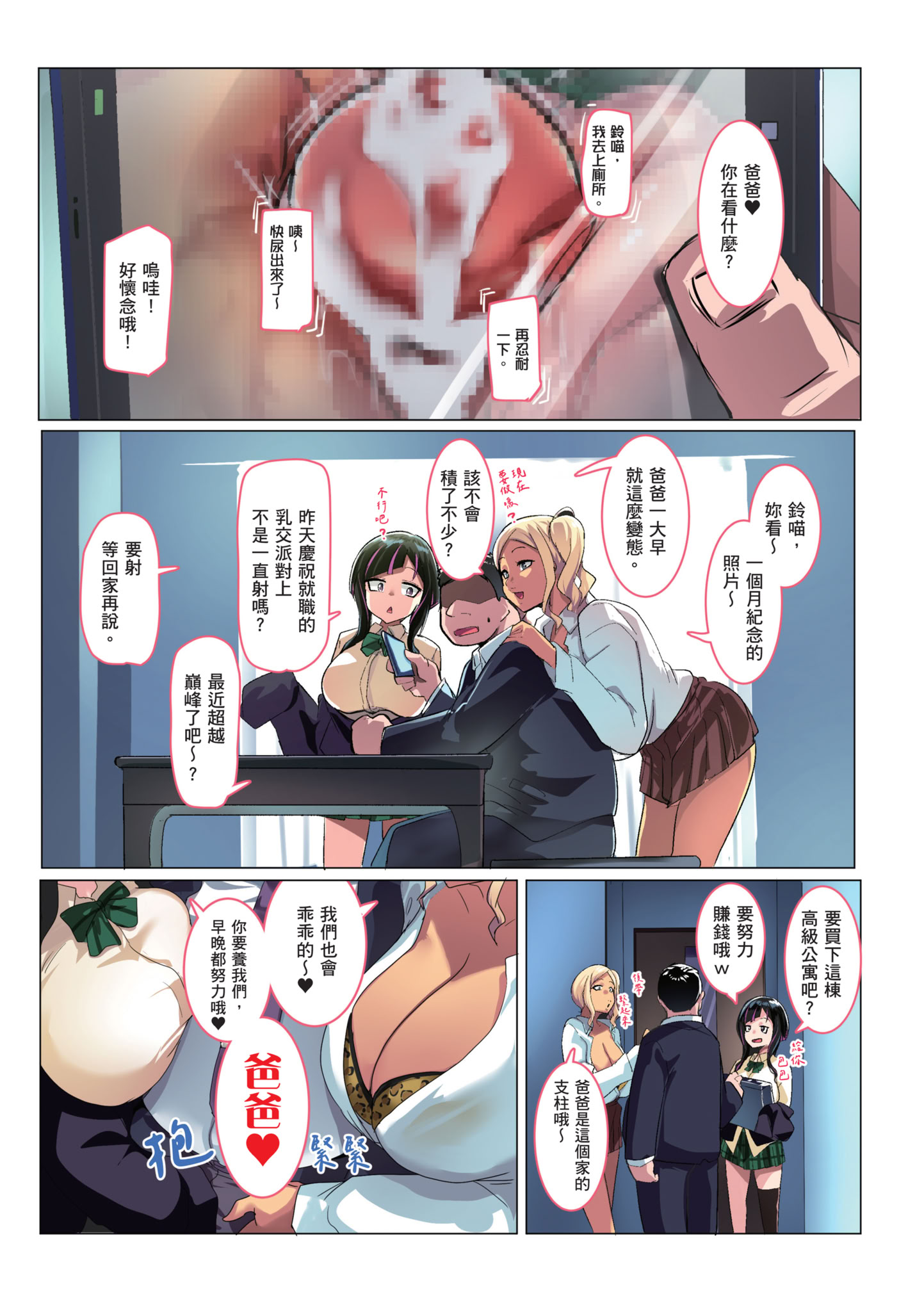 [日本漫画] [三崎 (むねしろ)] かぞくぽ 爆乳ギャルは娘と妻｜家族遊戲 爆乳辣妹是女兒和妻子 单本,巨乳大奶,露出,全彩,大阴茎#[8P]-8