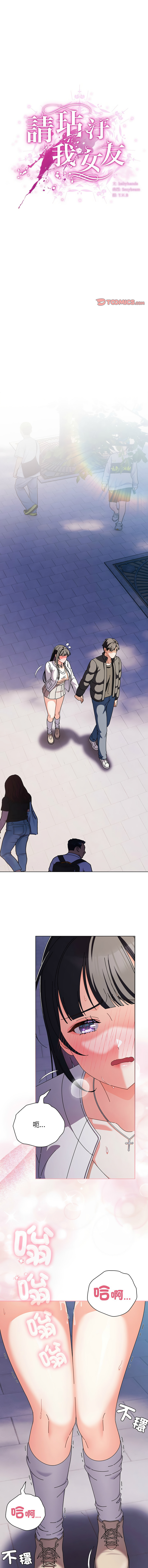 [韩国漫画] 请玷污我女友 剧情,巨乳大奶,全彩#[15P]-1