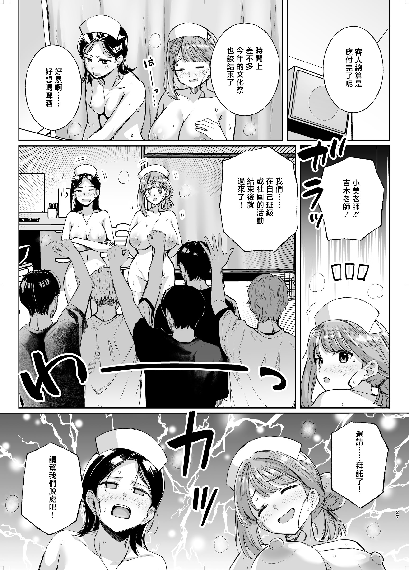 [日本漫画] [ろいやるびっち (haruhisky)] みょーちゃん先生かくパコりき3 文化祭ソープ編 (みょーちゃん先生はかく語りき) [中国翻訳] [DL版] 单本,调教,巨乳大奶,制服,丝袜#[36P]-26