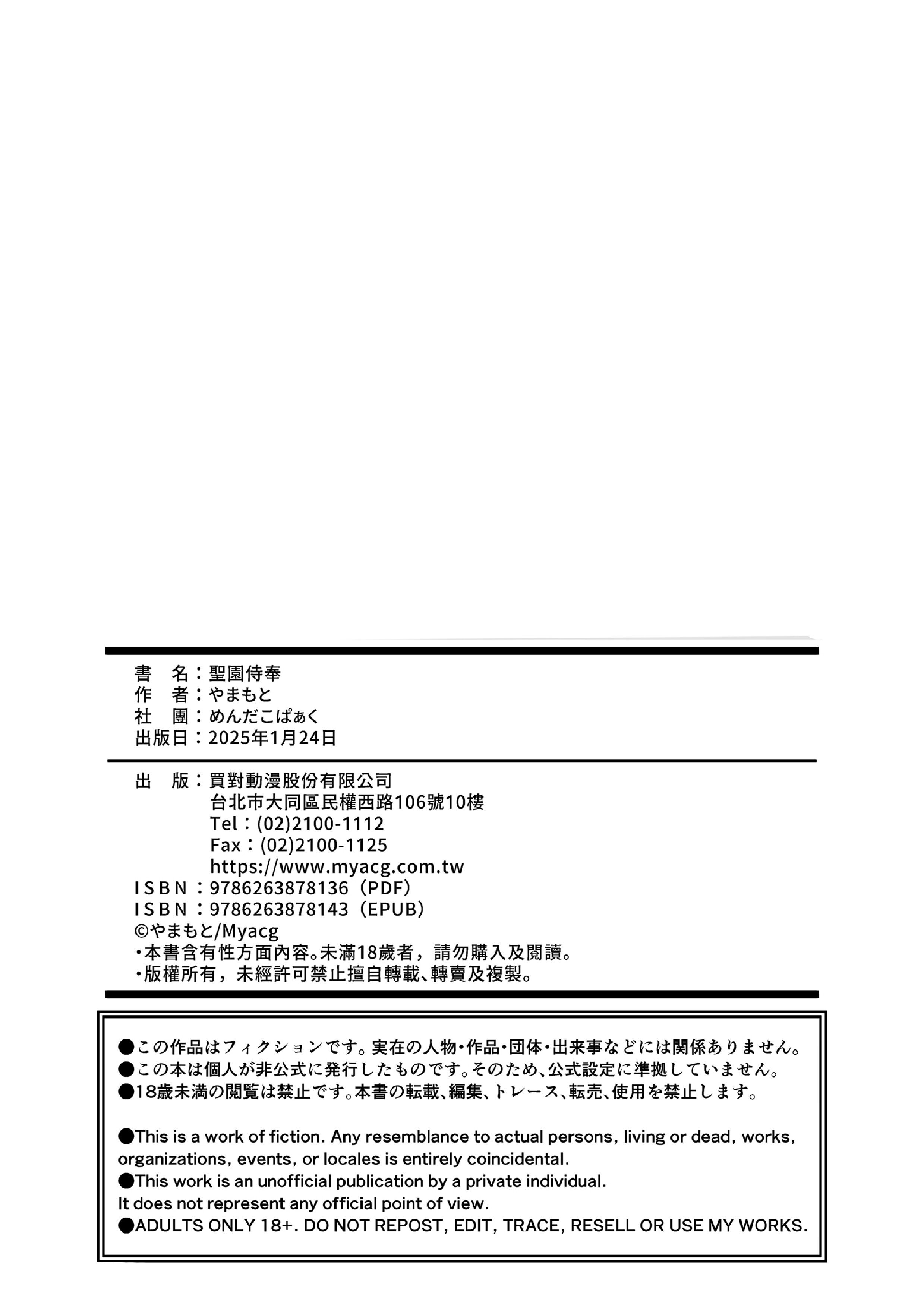[日本漫画] [めんたいぱぁく (やまもと)] 聖園奉仕 (ブルーアーカイブ) [中国翻訳] [無修正] [DL版] 单本,高潮潮吹,调教,女仆,单女,单男,马尾辫,丝袜#[31P]-30